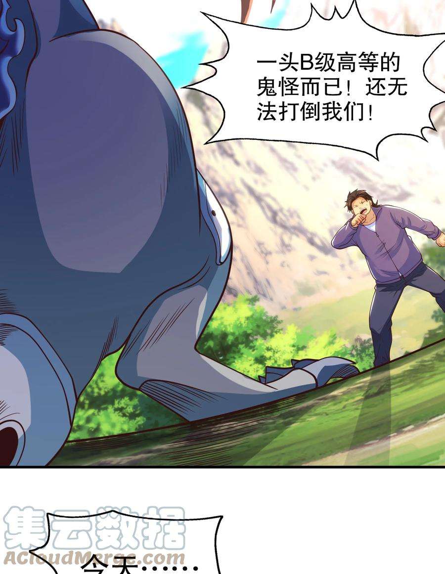 开局强吻裂口女69话 沧澜山脉之乱