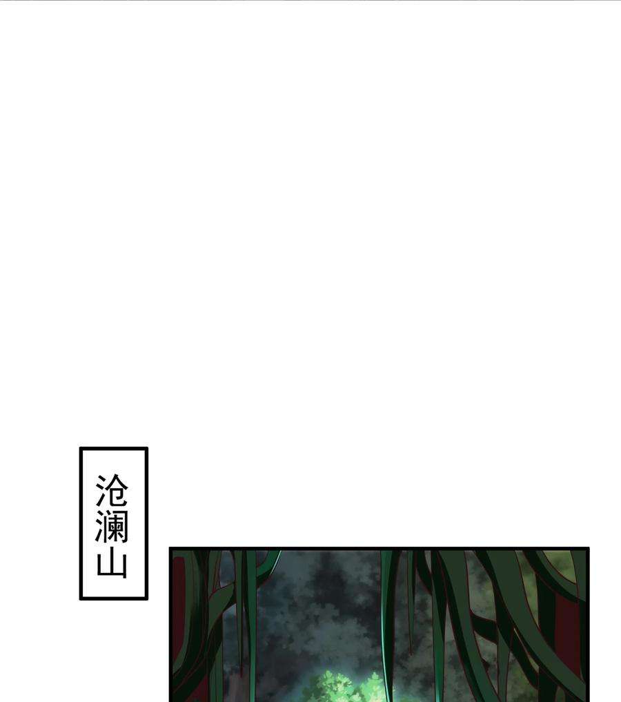 开局强吻裂口女69话 沧澜山脉之乱