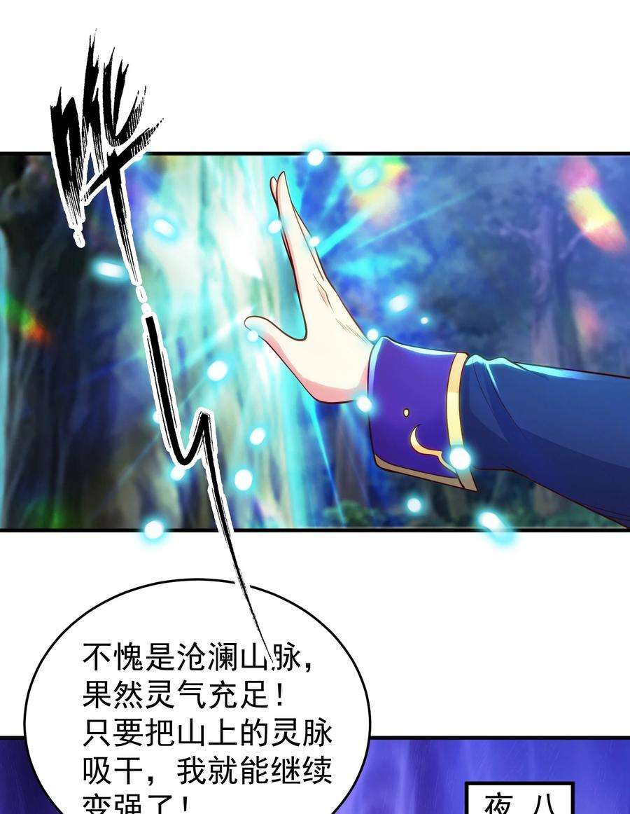 开局强吻裂口女69话 沧澜山脉之乱