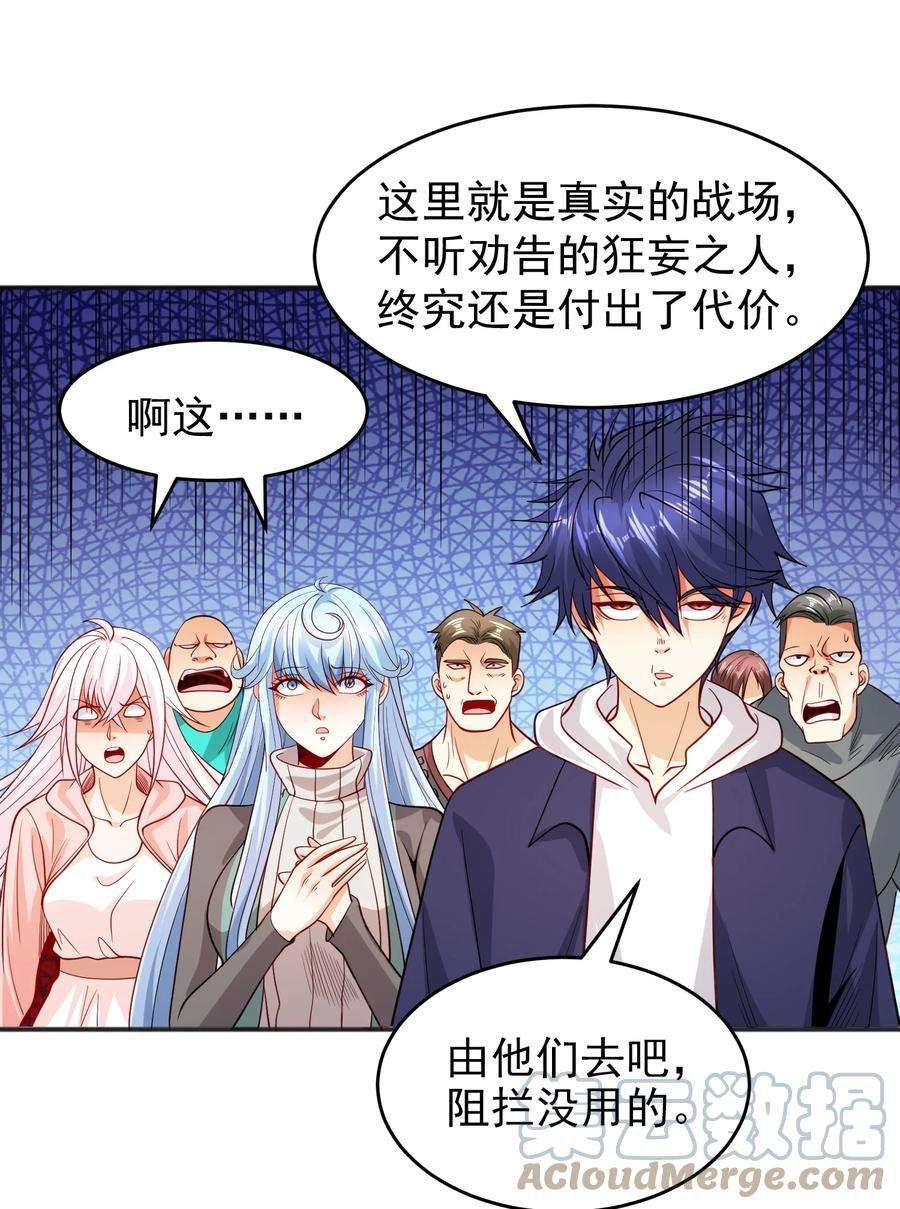 开局强吻裂口女69话 沧澜山脉之乱