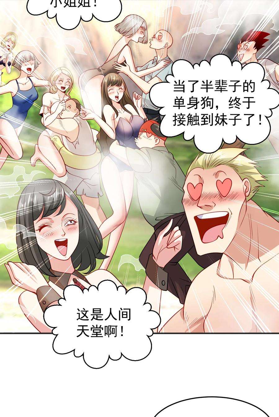 开局强吻裂口女69话 沧澜山脉之乱