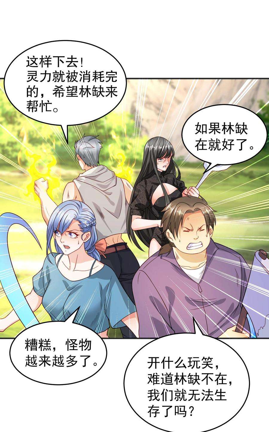开局强吻裂口女69话 沧澜山脉之乱