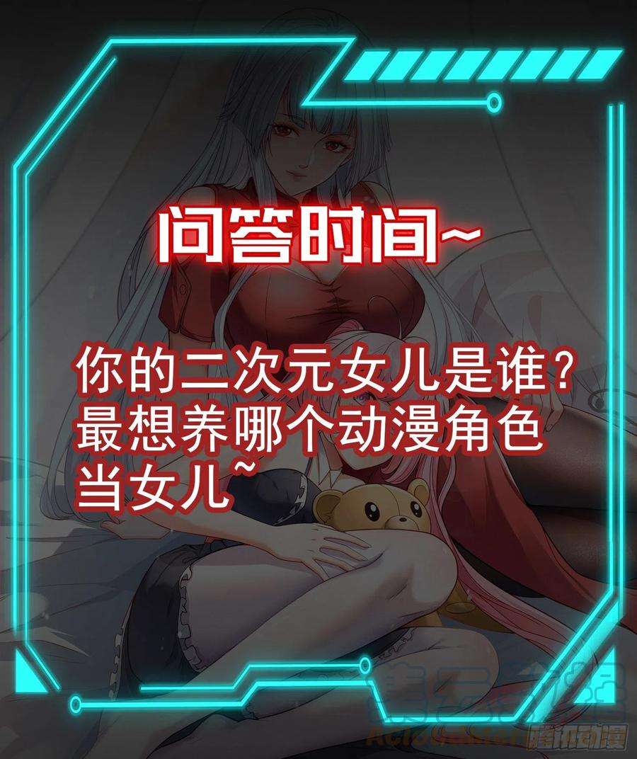 开局强吻裂口女71话 林缺当爸爸了？