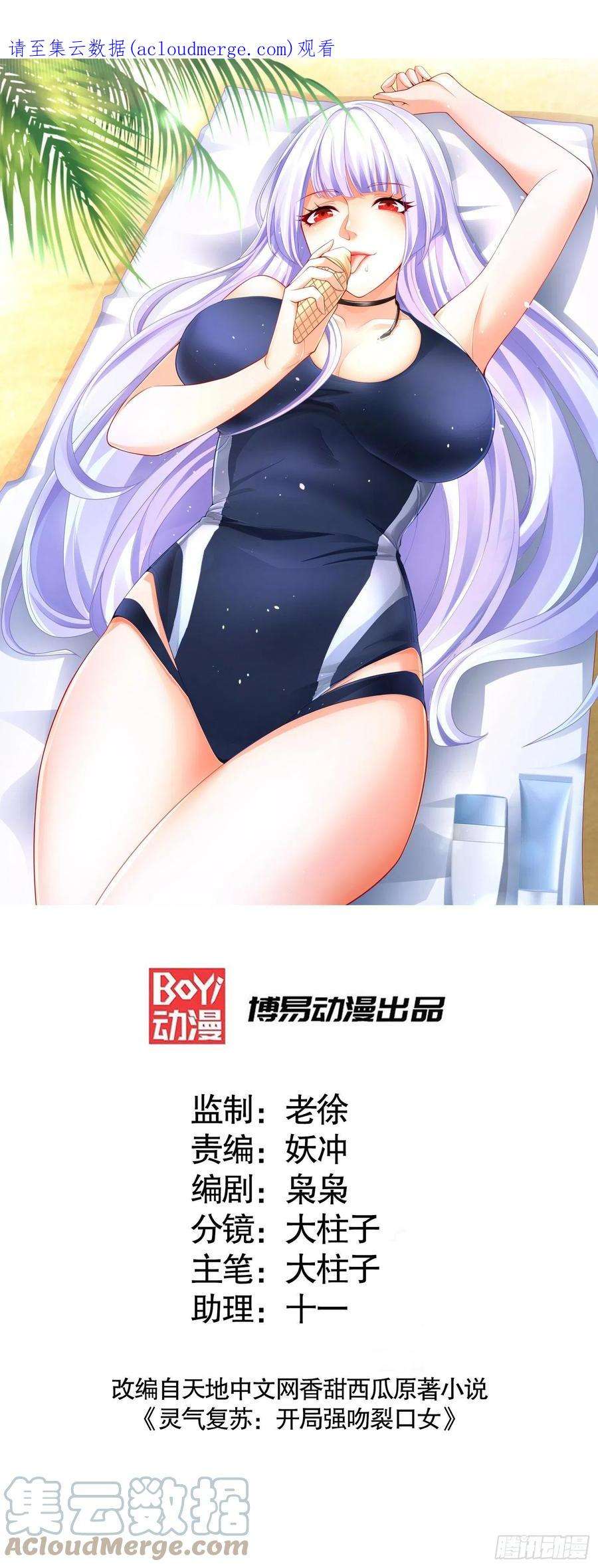 开局强吻裂口女73话 千里送鱼头