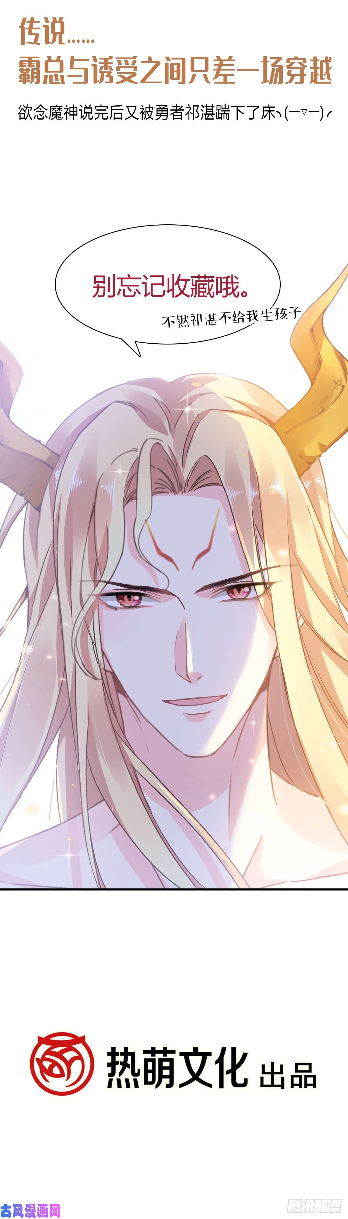 魔神的新娘预告