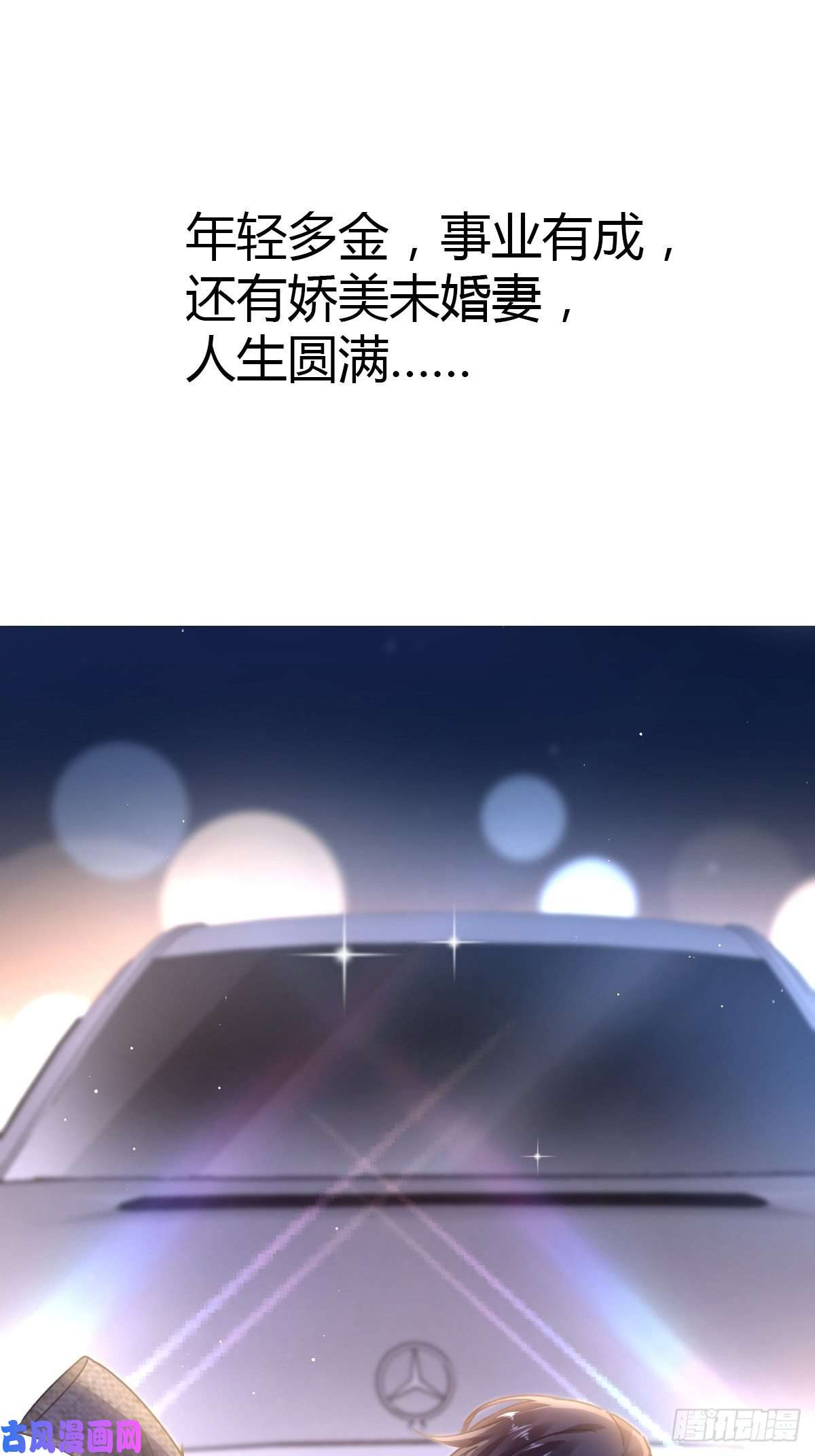 魔神的新娘预告