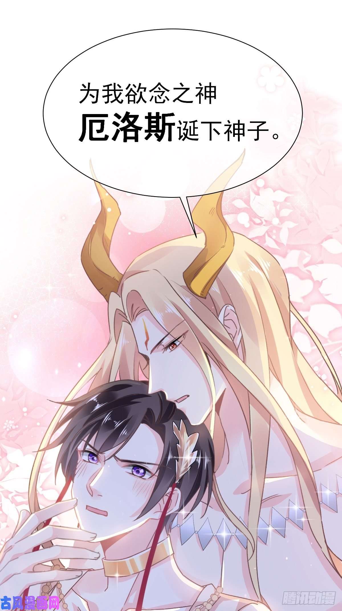 魔神的新娘预告