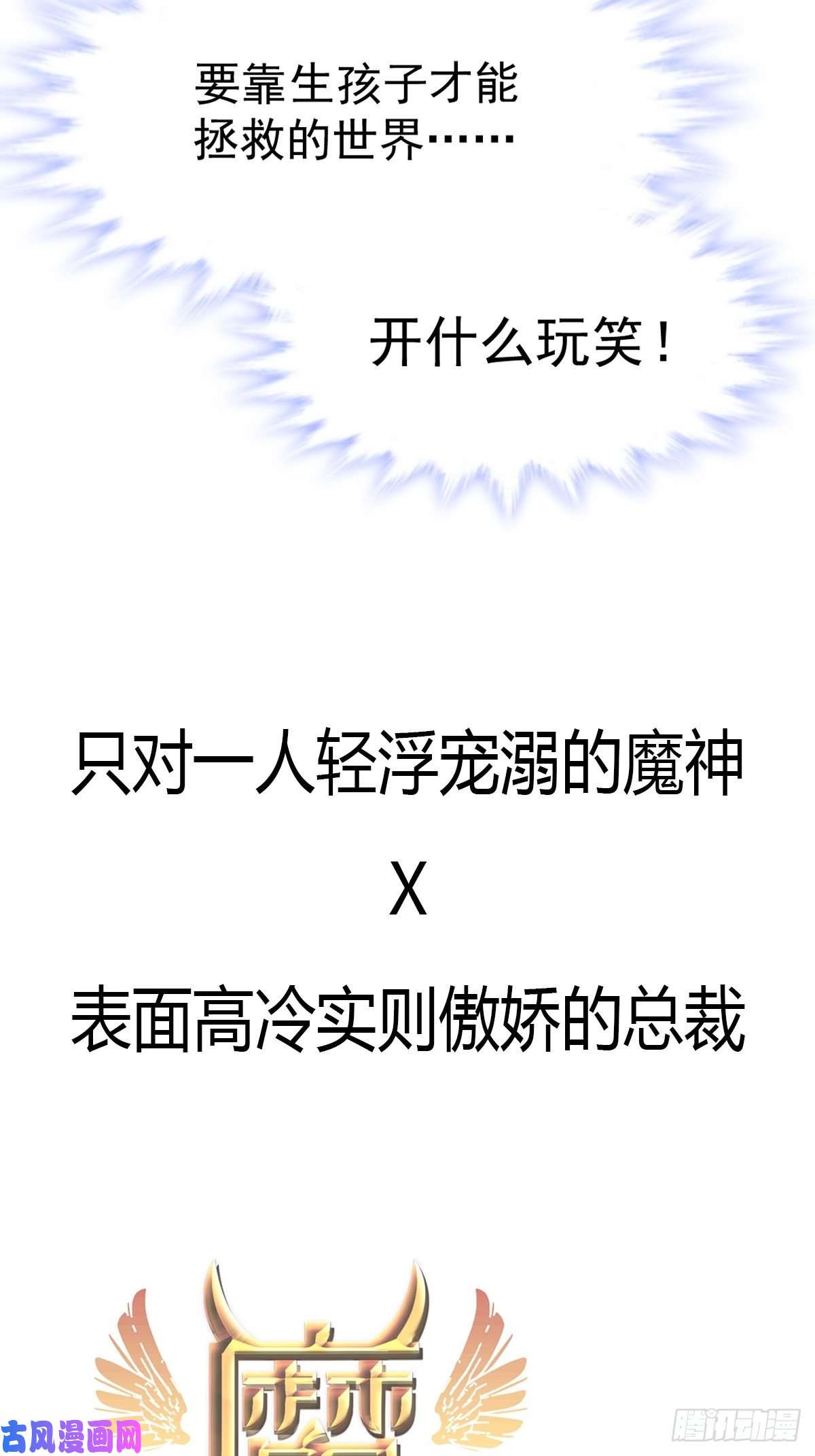 魔神的新娘预告