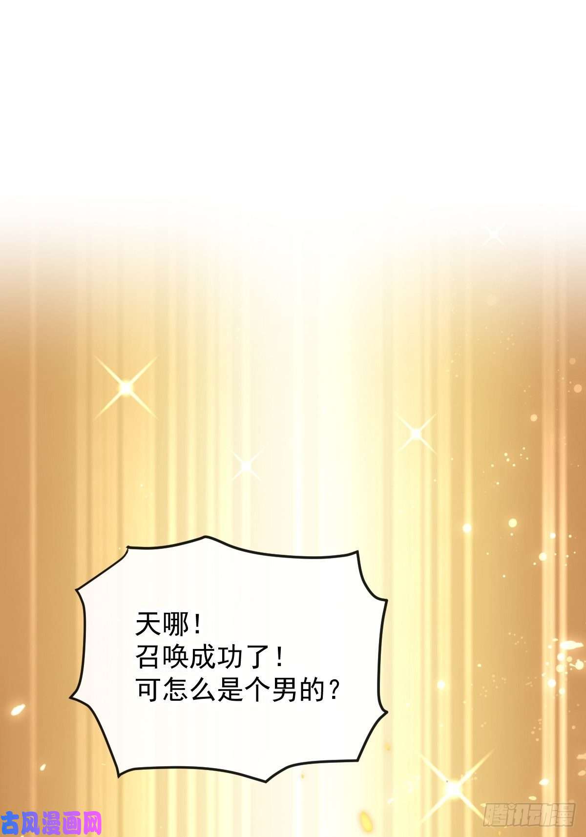 魔神的新娘001 是勇者还是新娘？