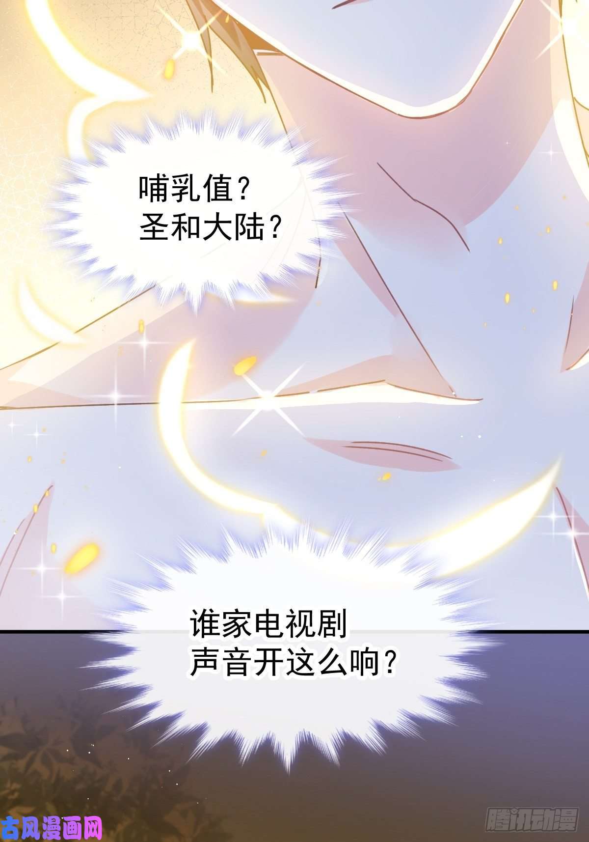 魔神的新娘001 是勇者还是新娘？