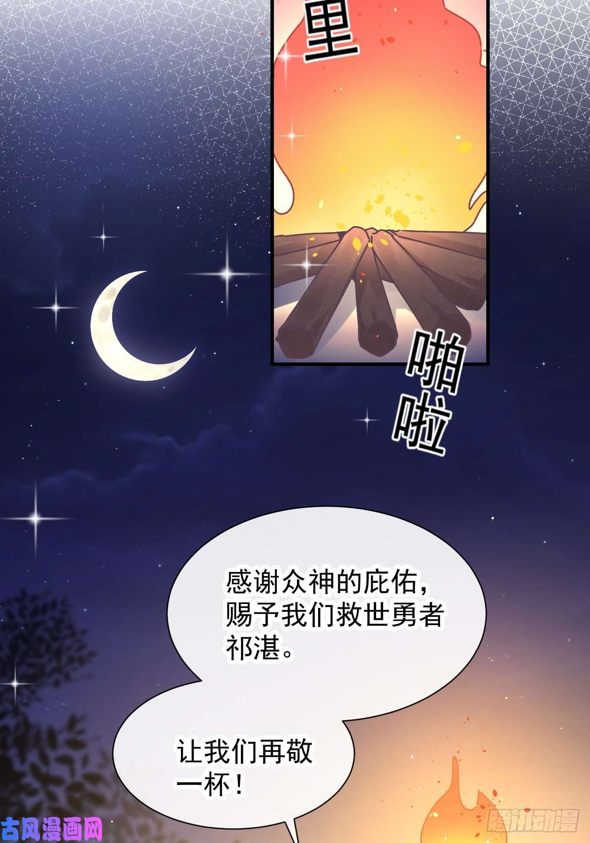 魔神的新娘001 是勇者还是新娘？