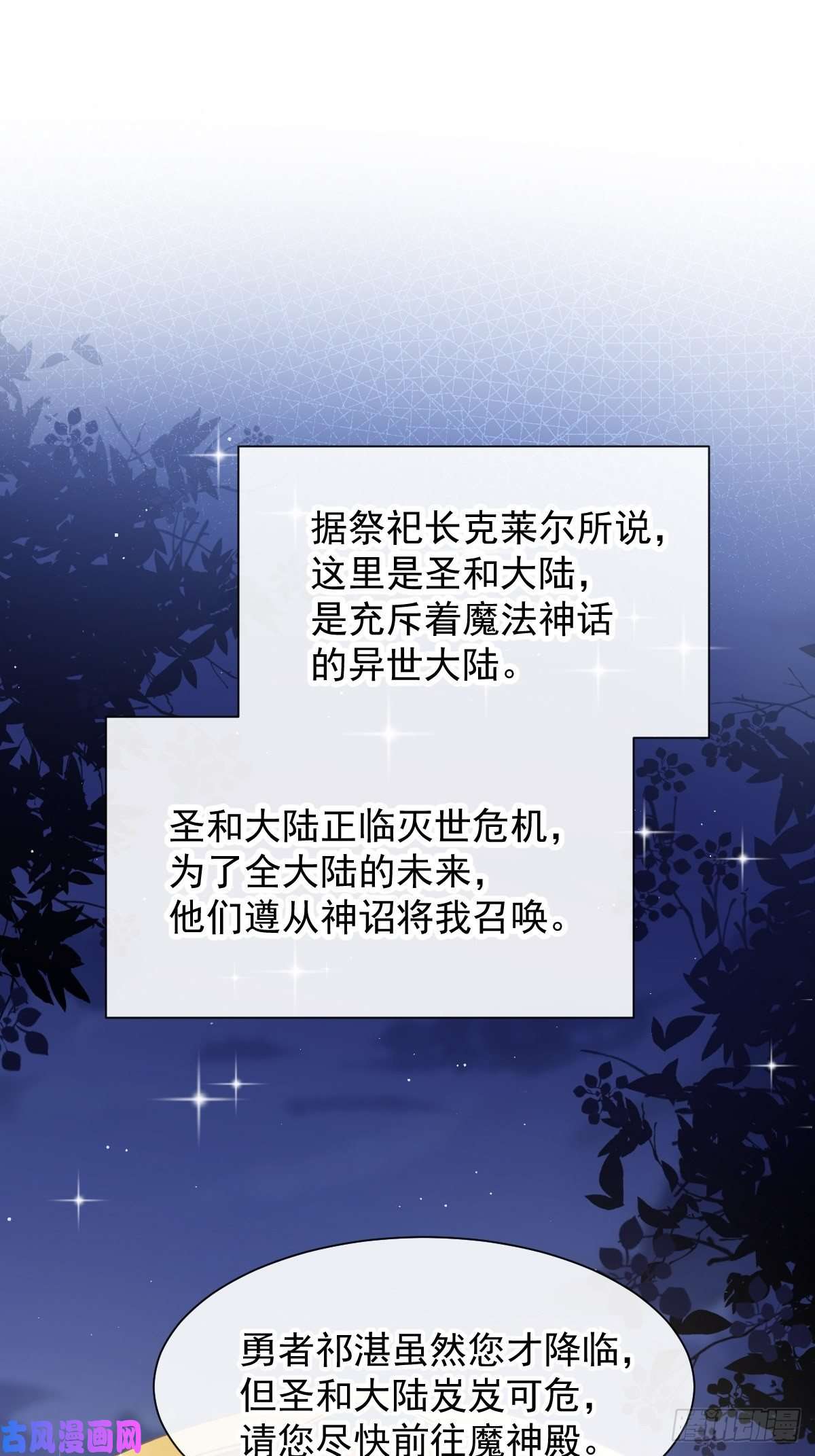 魔神的新娘001 是勇者还是新娘？