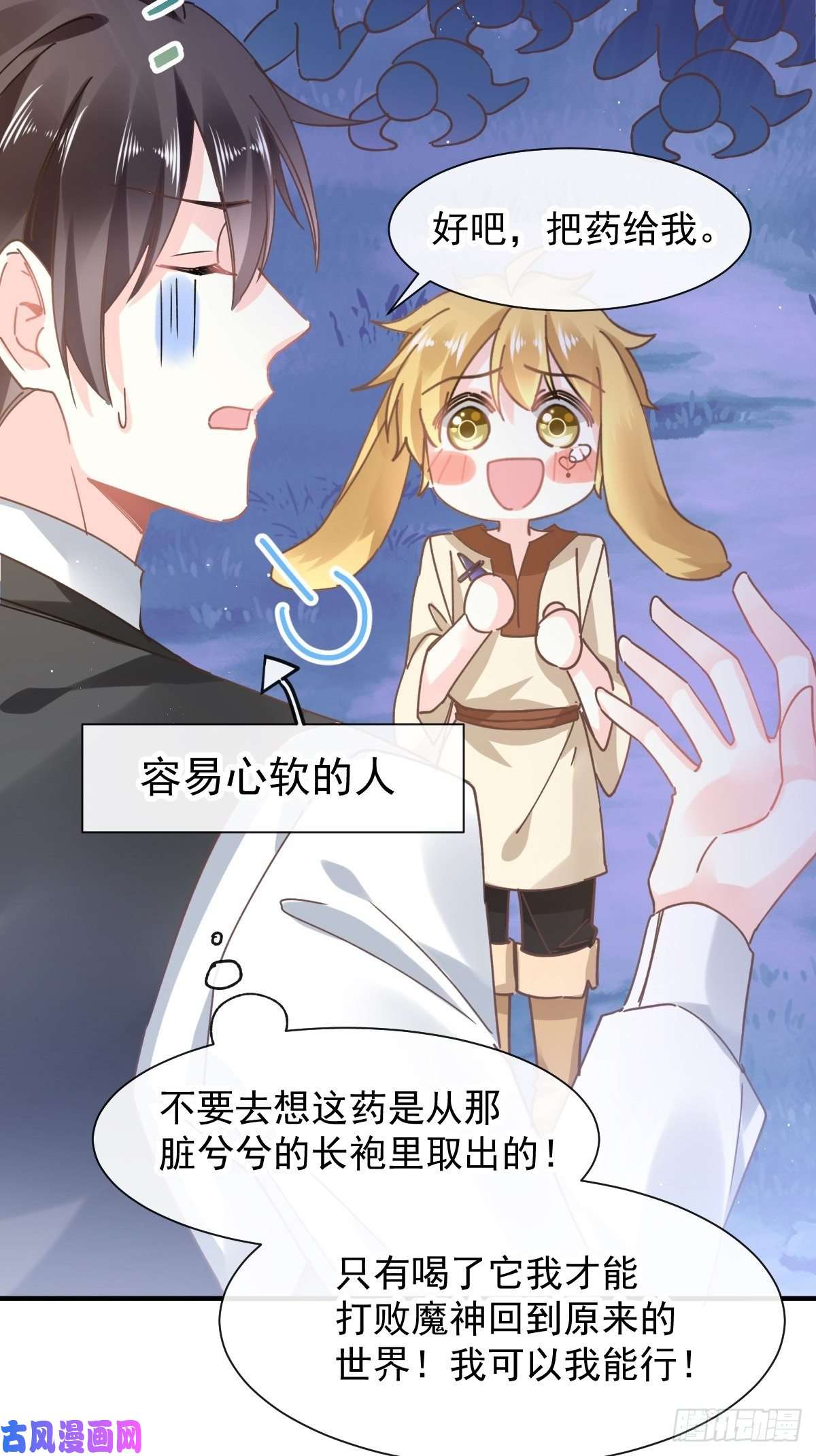 魔神的新娘001 是勇者还是新娘？