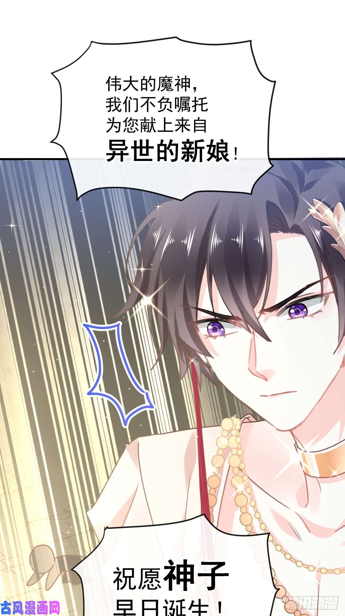 魔神的新娘001 是勇者还是新娘？