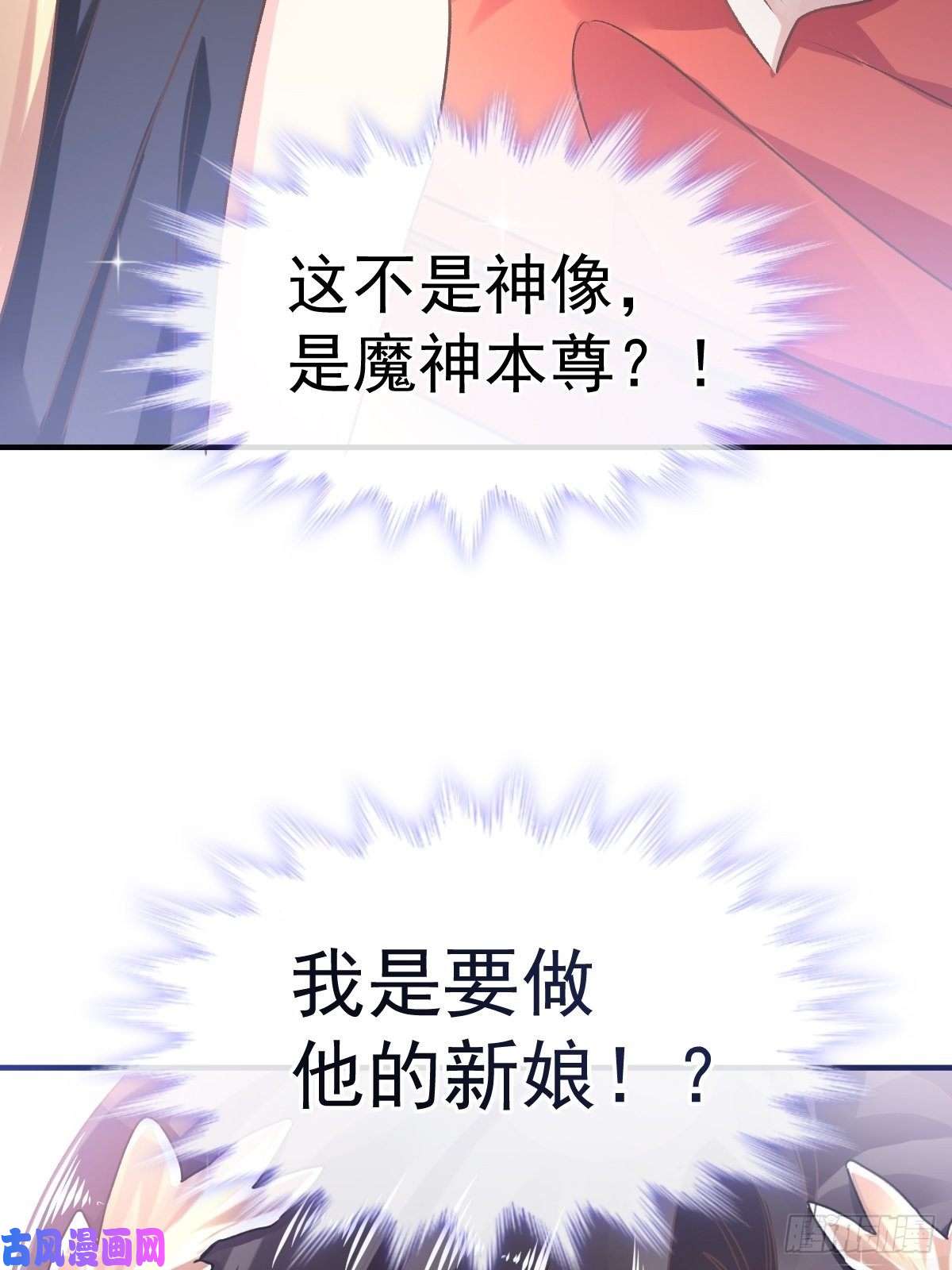 魔神的新娘002 生孩子才能拯救的世界