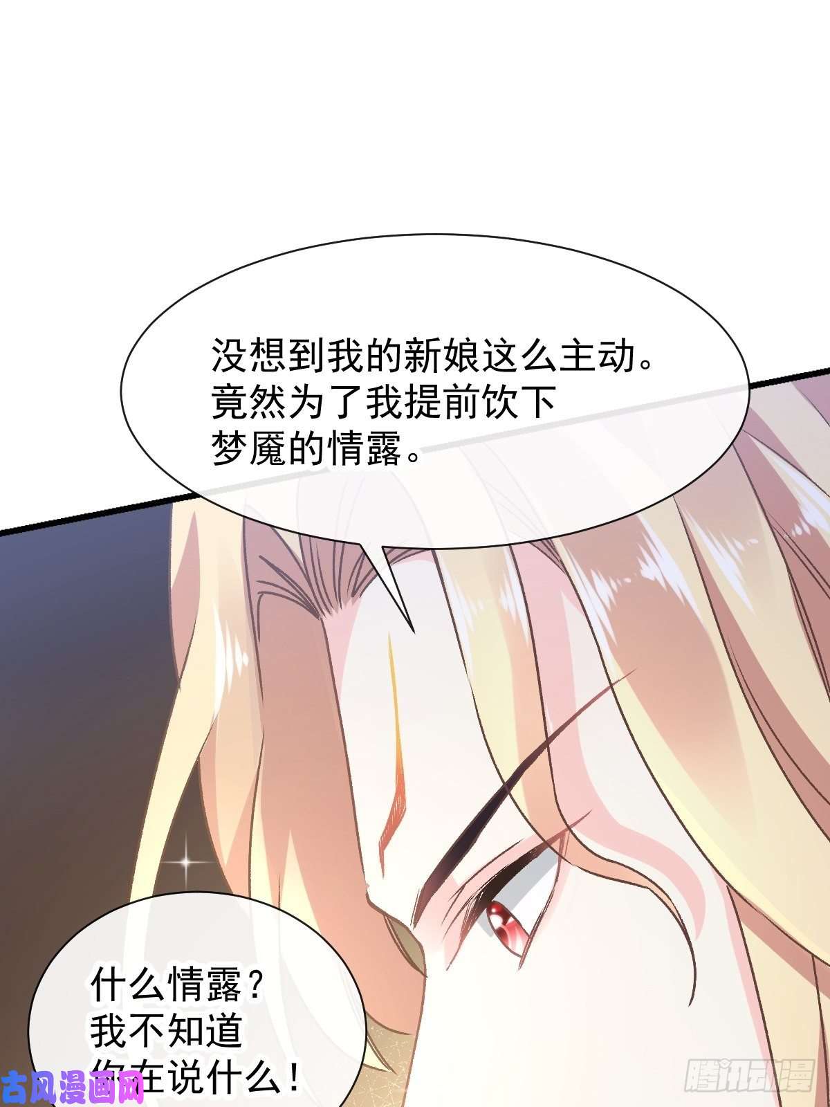 魔神的新娘002 生孩子才能拯救的世界