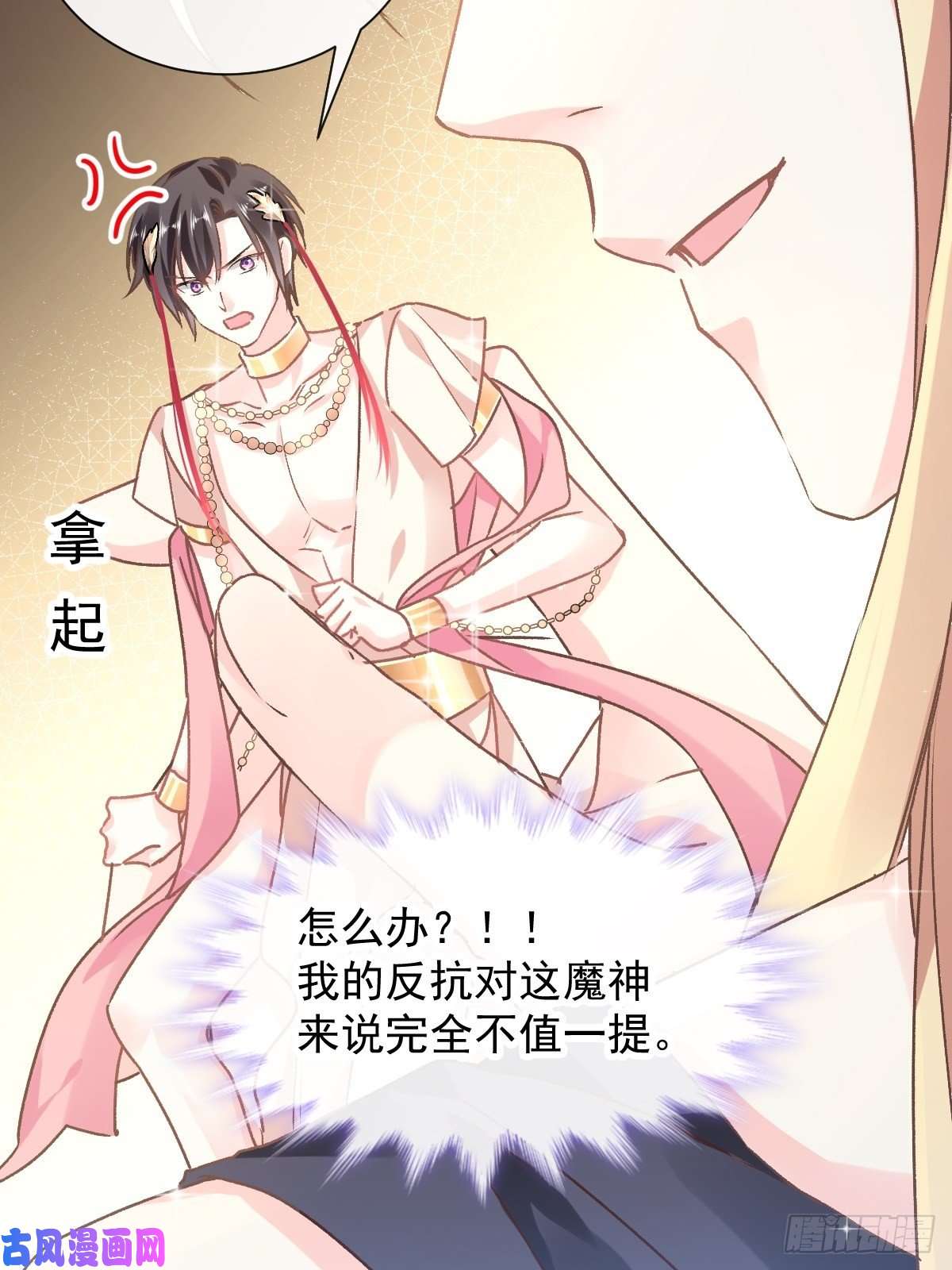 魔神的新娘002 生孩子才能拯救的世界