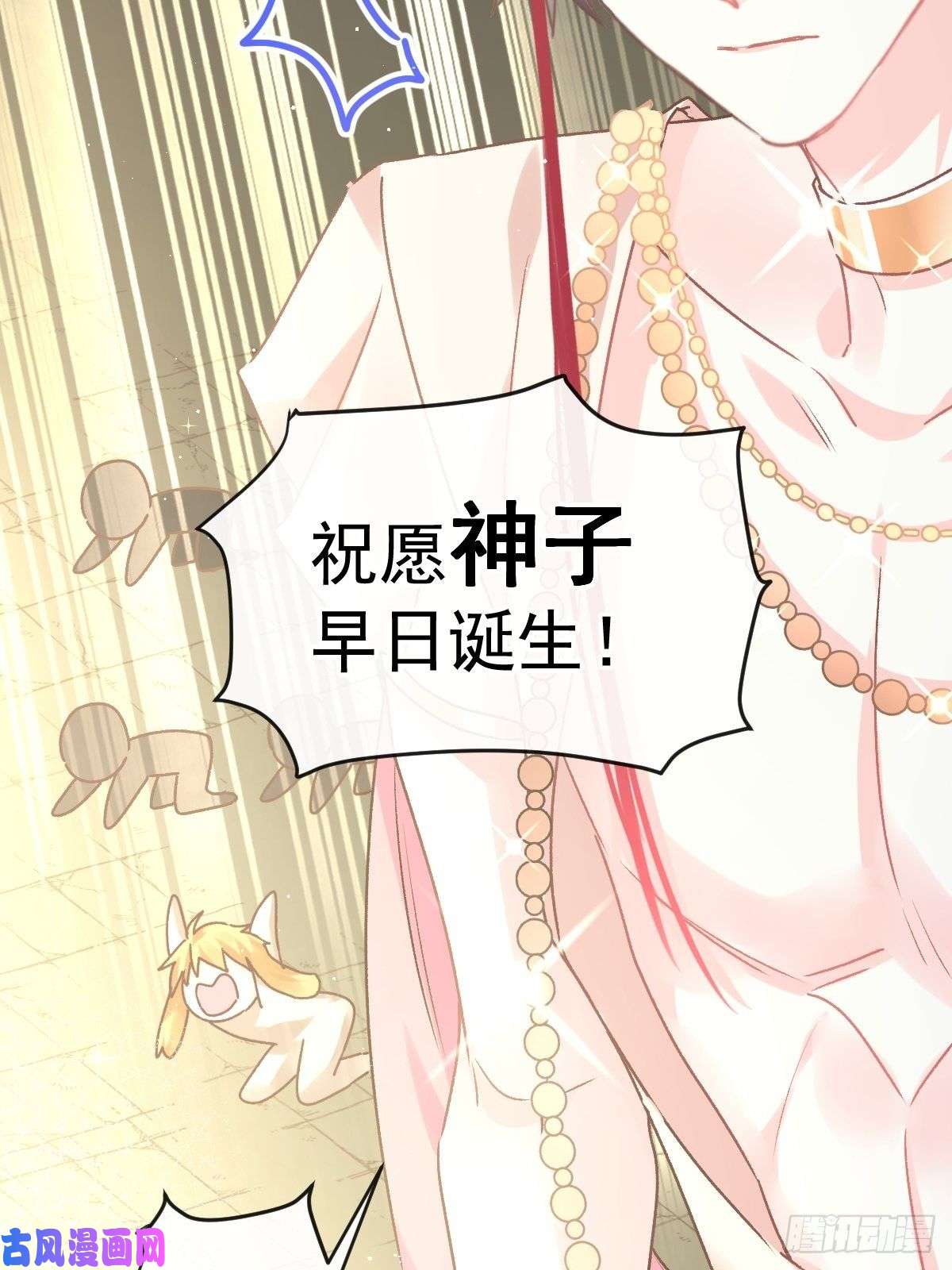 魔神的新娘002 生孩子才能拯救的世界