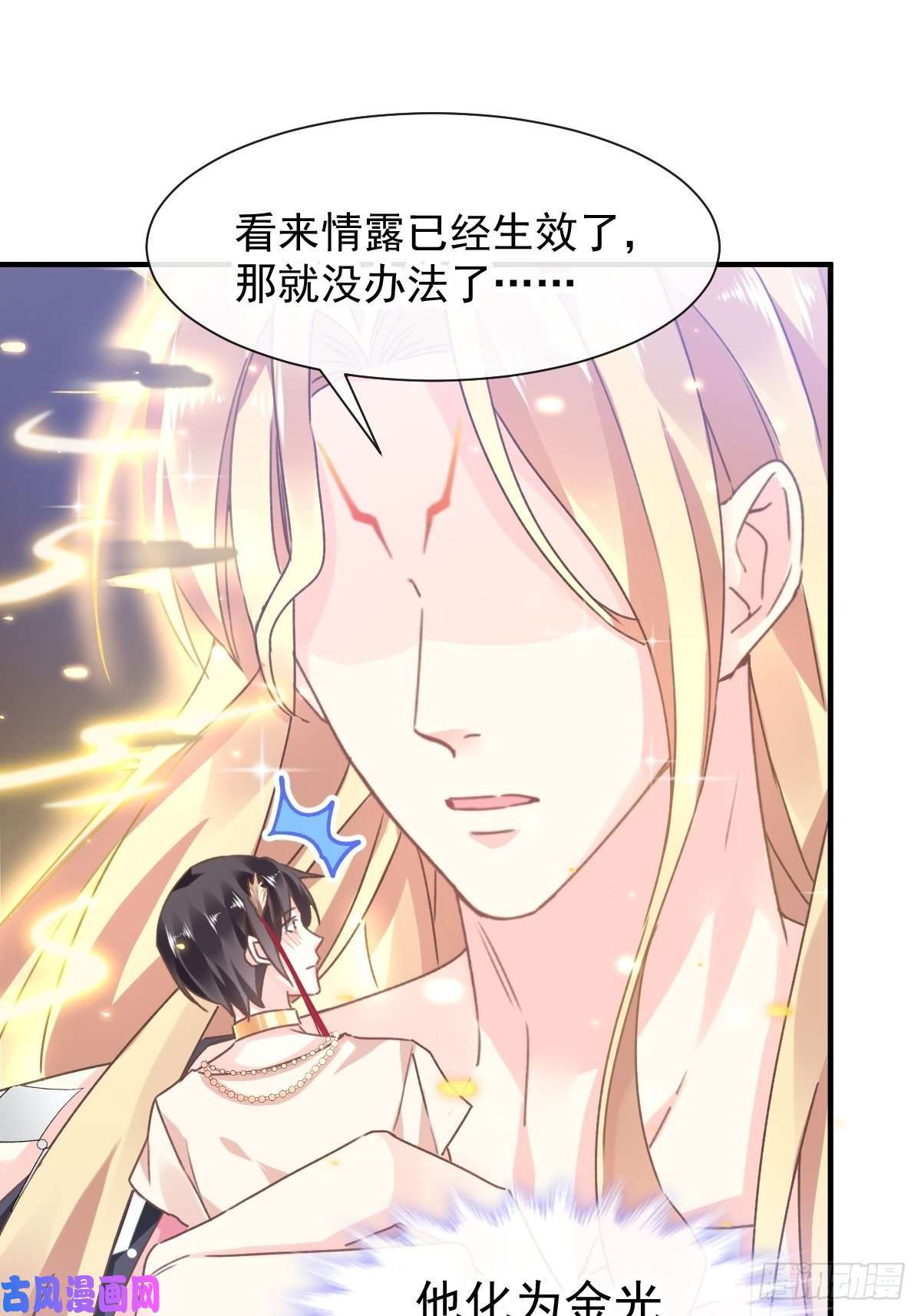 魔神的新娘002 生孩子才能拯救的世界