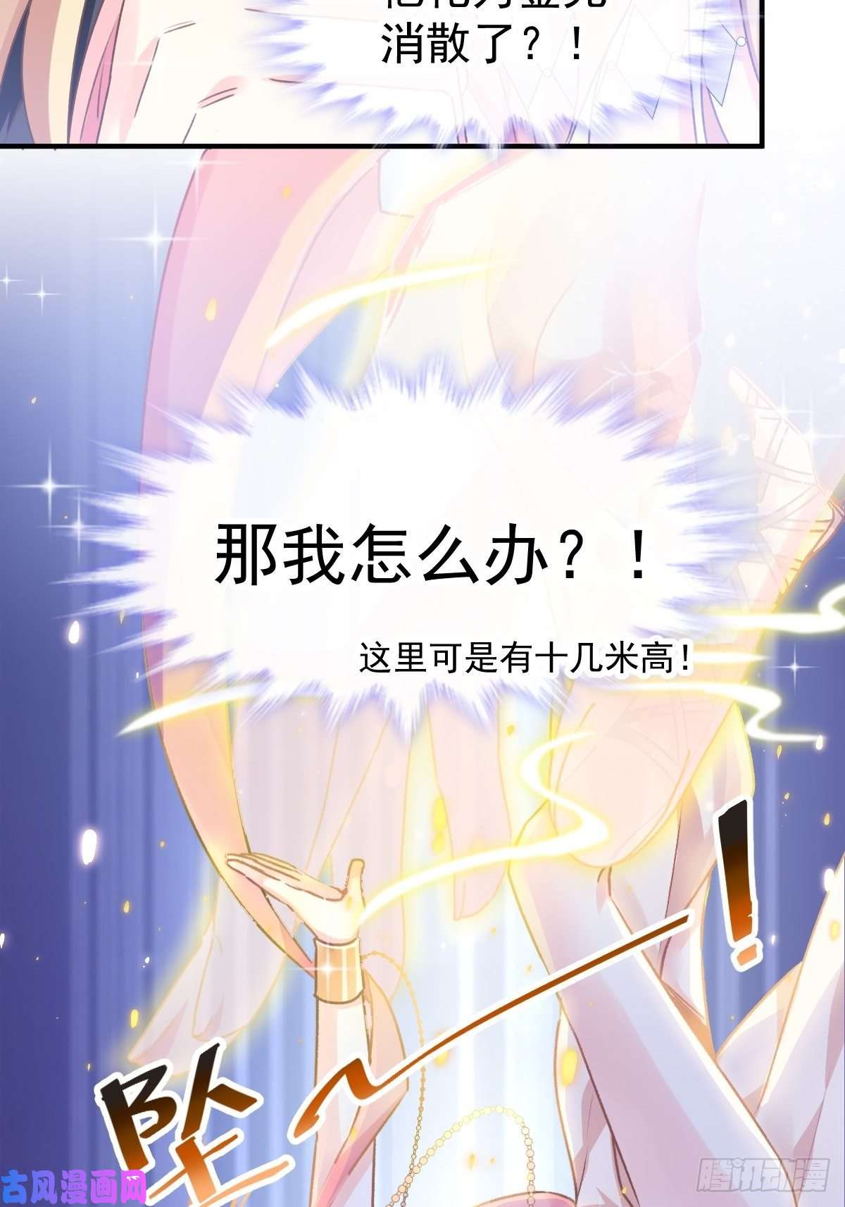 魔神的新娘002 生孩子才能拯救的世界