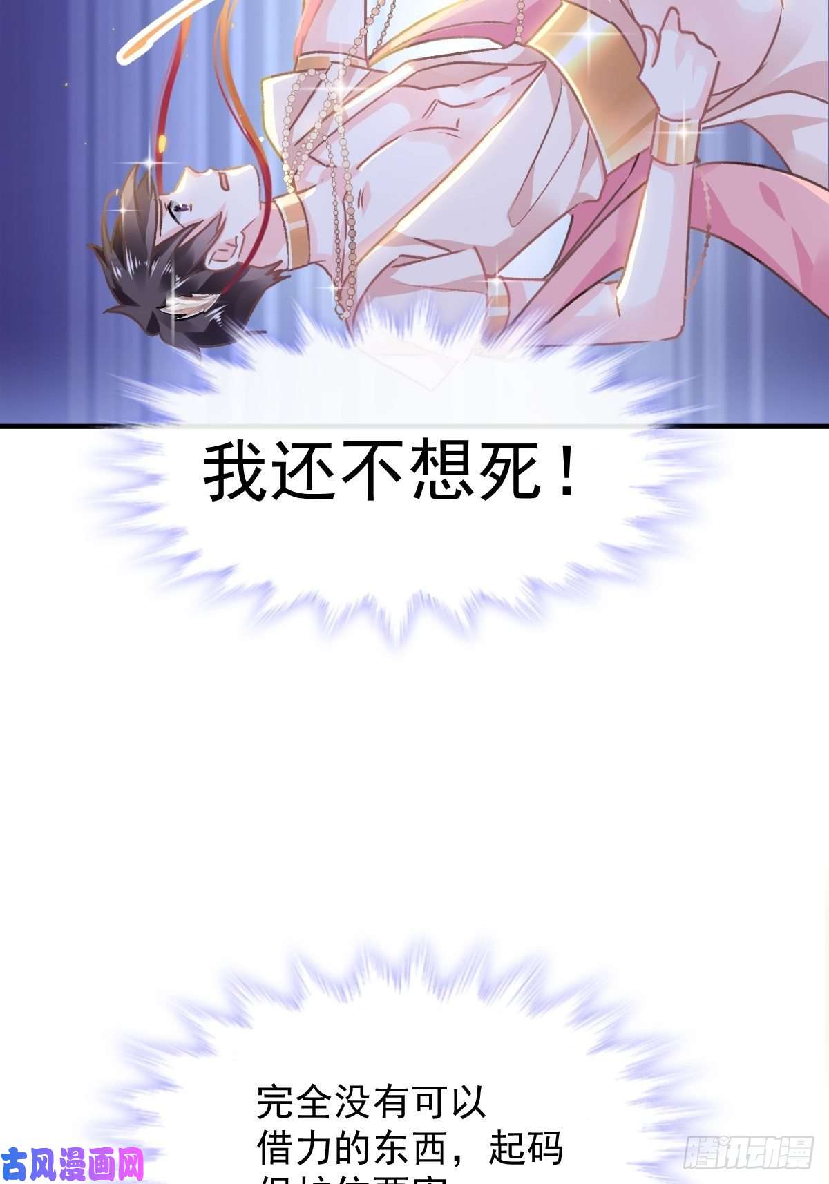 魔神的新娘002 生孩子才能拯救的世界