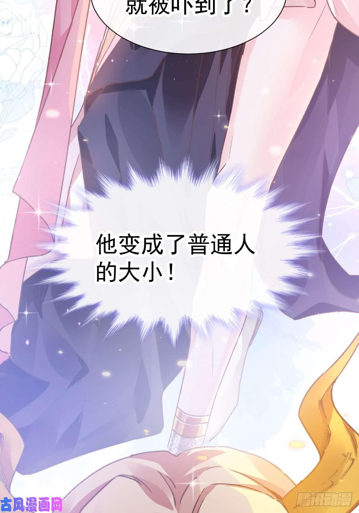 魔神的新娘002 生孩子才能拯救的世界