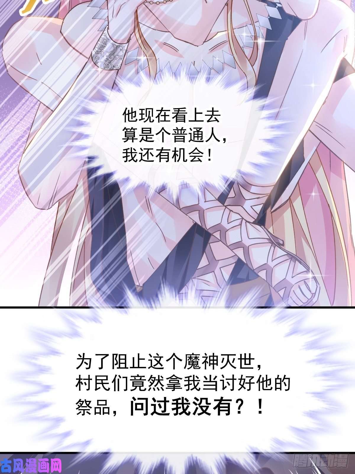 魔神的新娘002 生孩子才能拯救的世界