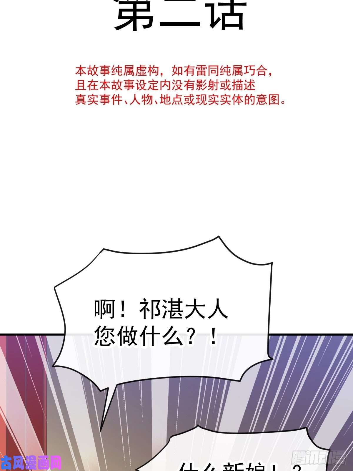 魔神的新娘002 生孩子才能拯救的世界