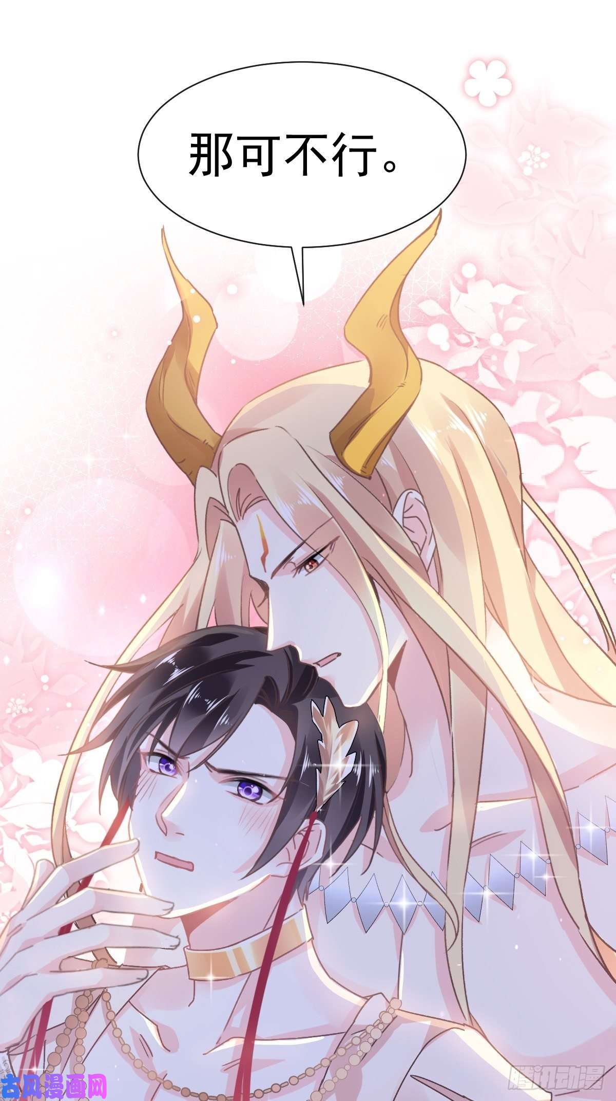 魔神的新娘002 生孩子才能拯救的世界