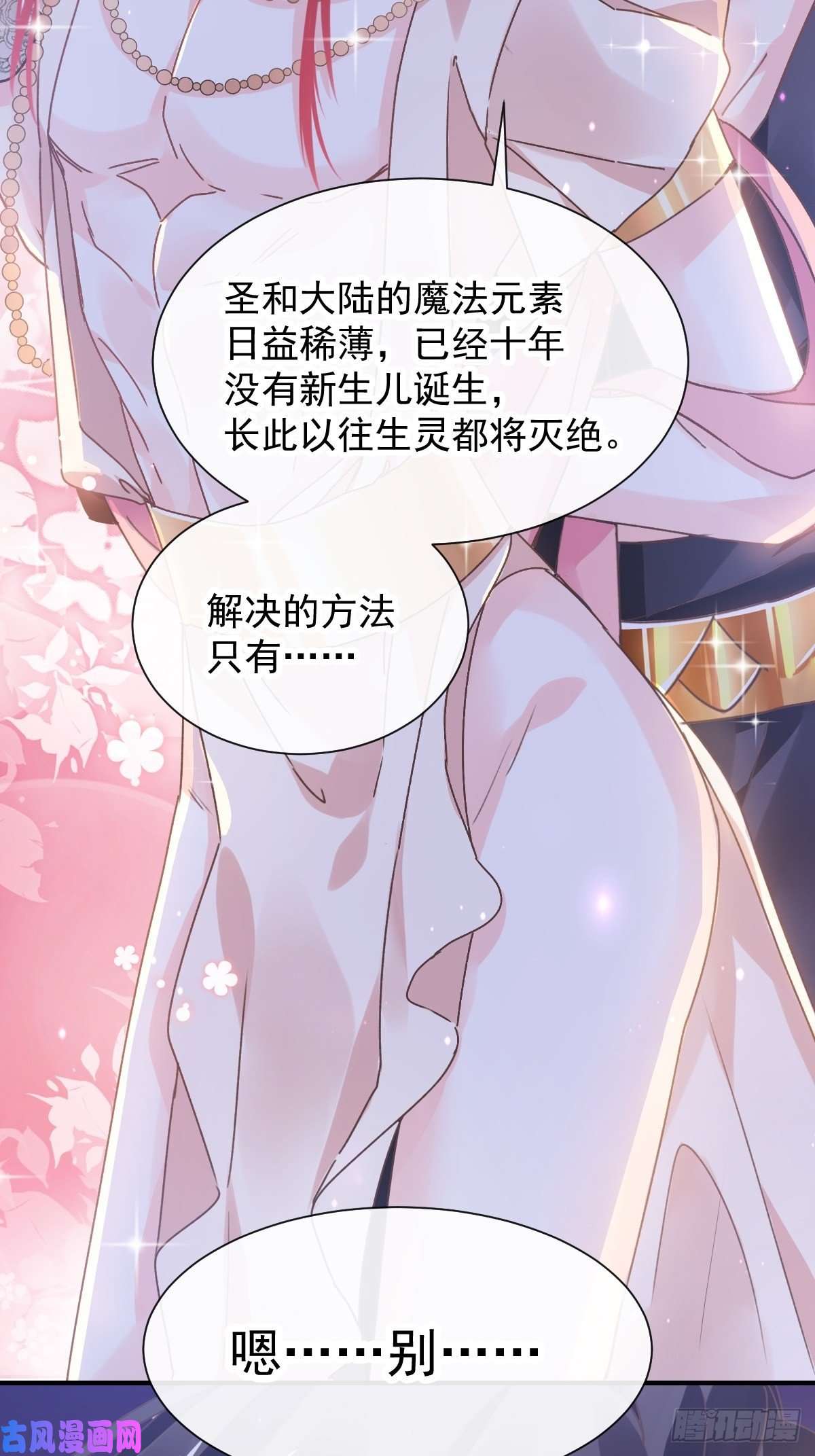 魔神的新娘002 生孩子才能拯救的世界