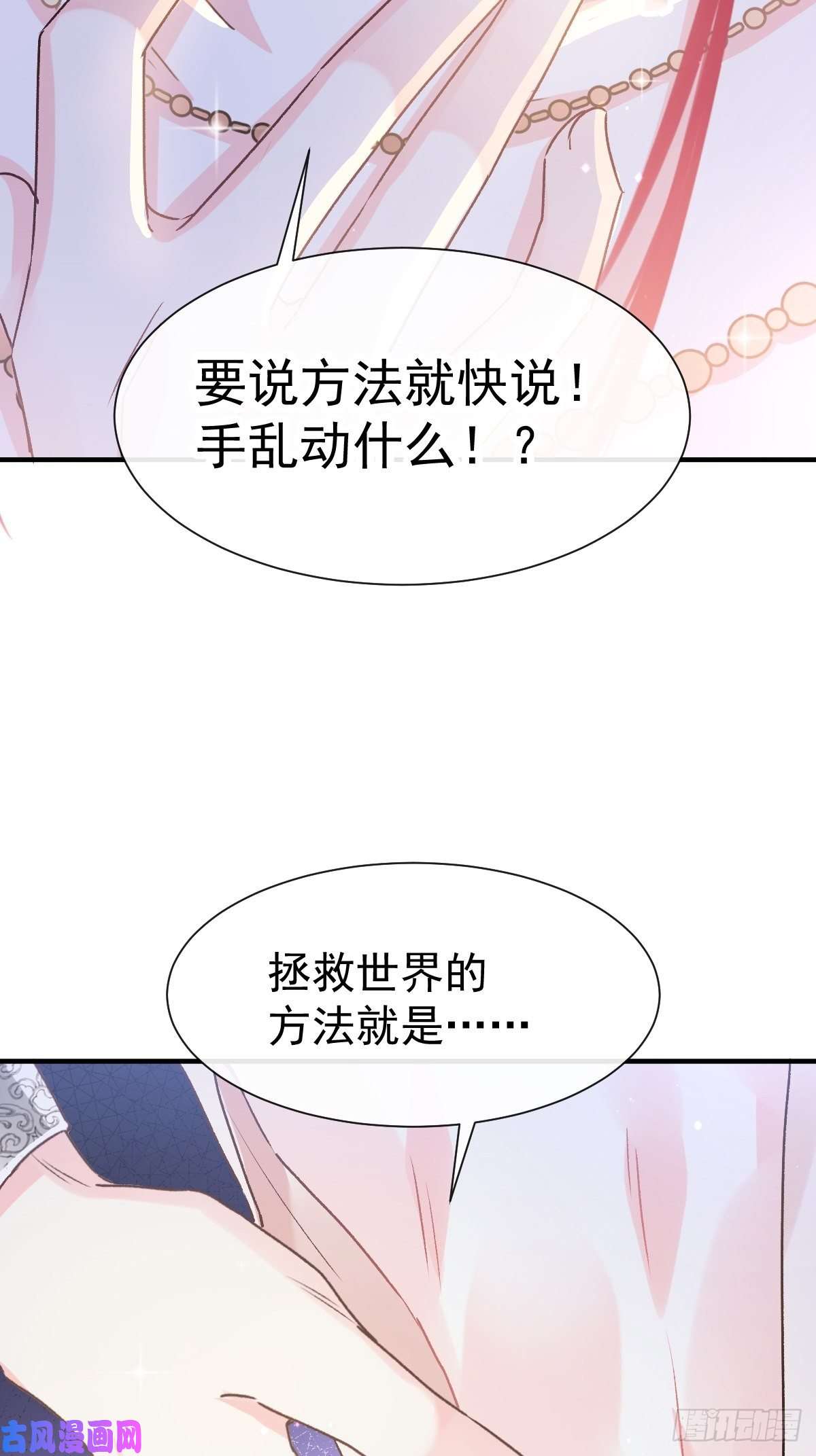 魔神的新娘002 生孩子才能拯救的世界