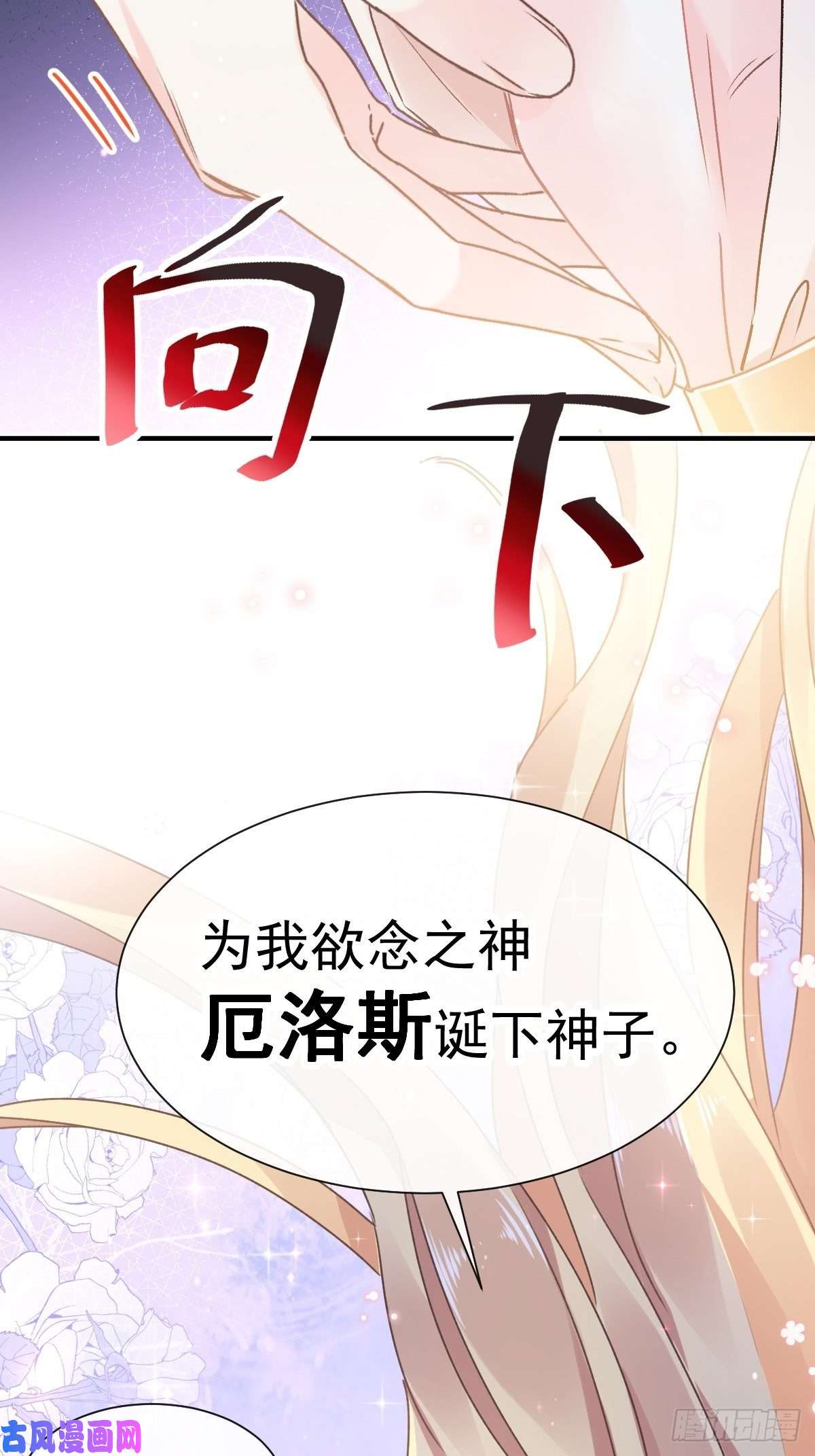 魔神的新娘002 生孩子才能拯救的世界