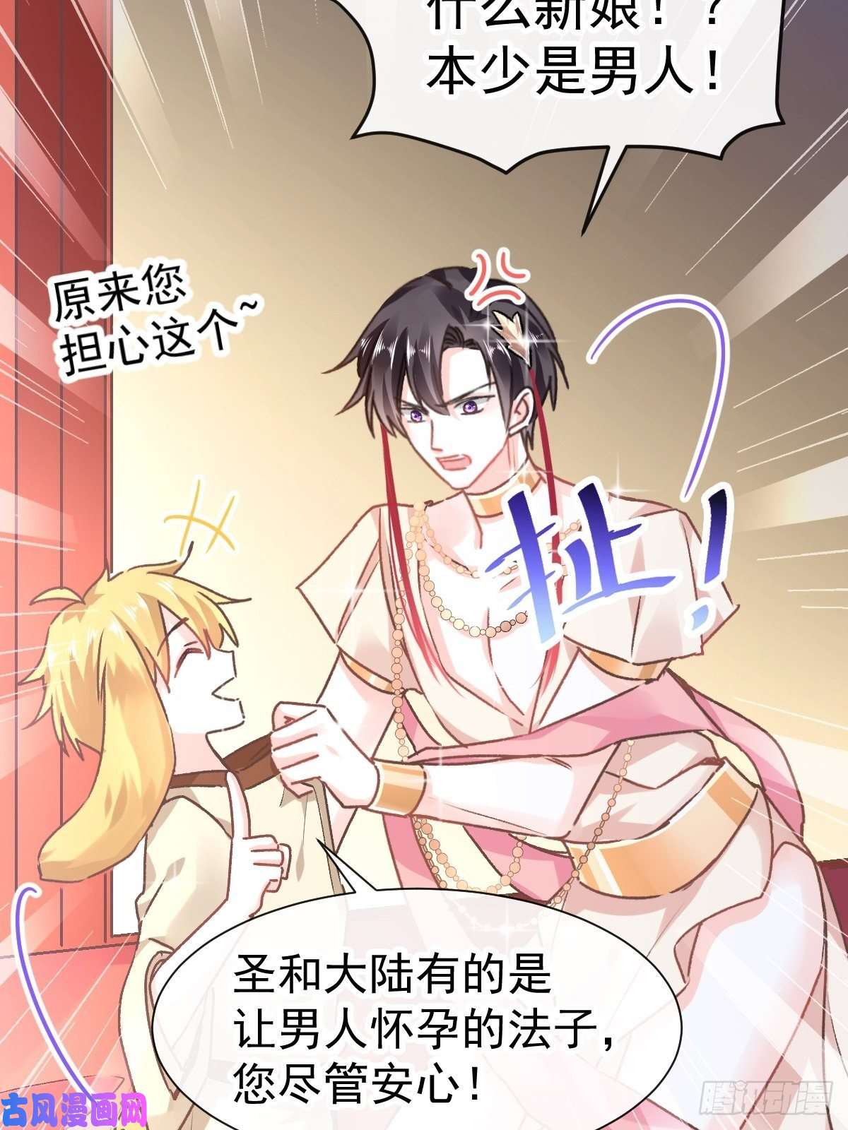 魔神的新娘002 生孩子才能拯救的世界