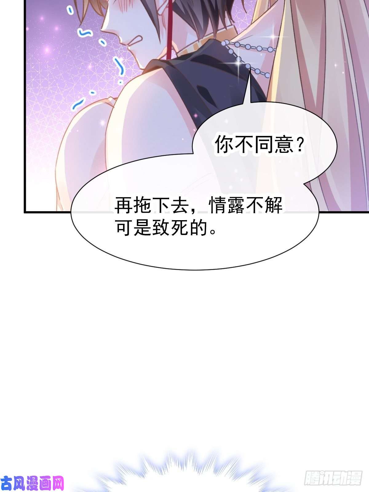 魔神的新娘003 选择他？