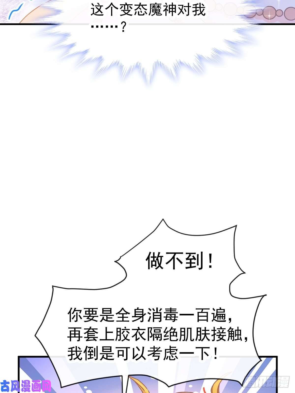 魔神的新娘003 选择他？