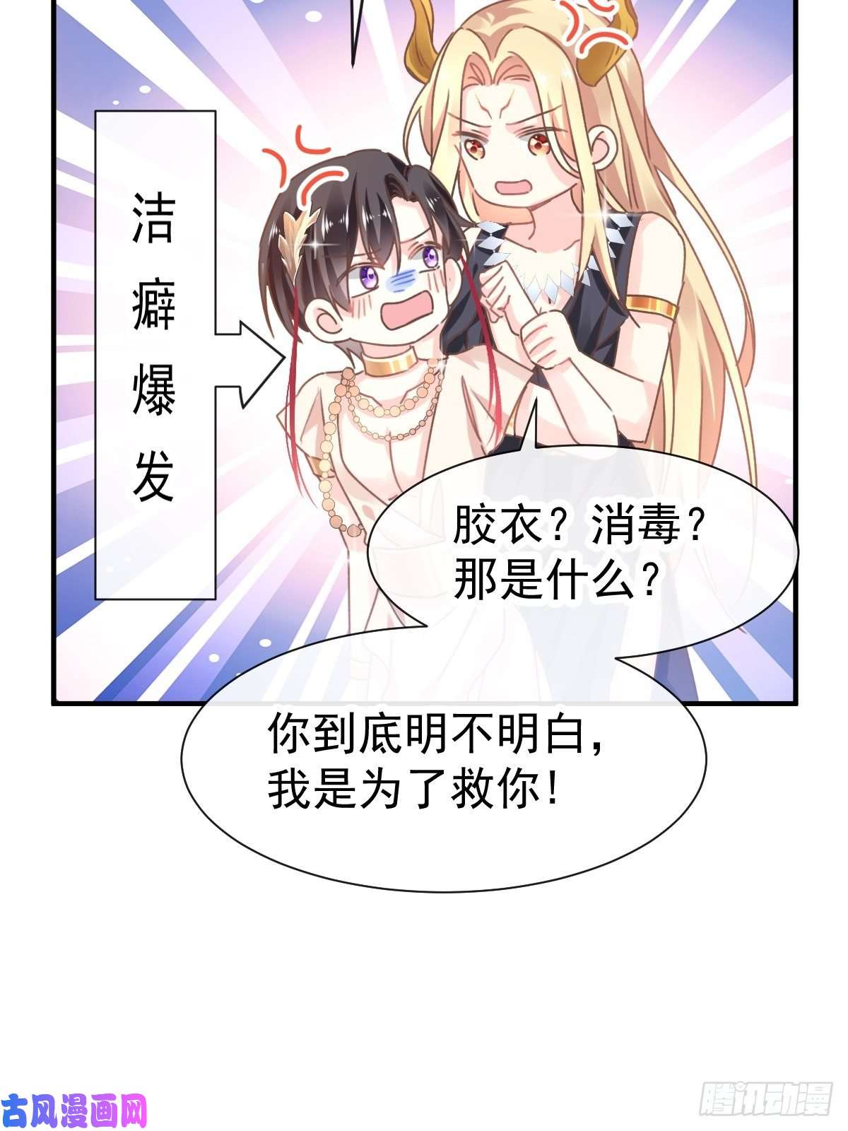 魔神的新娘003 选择他？