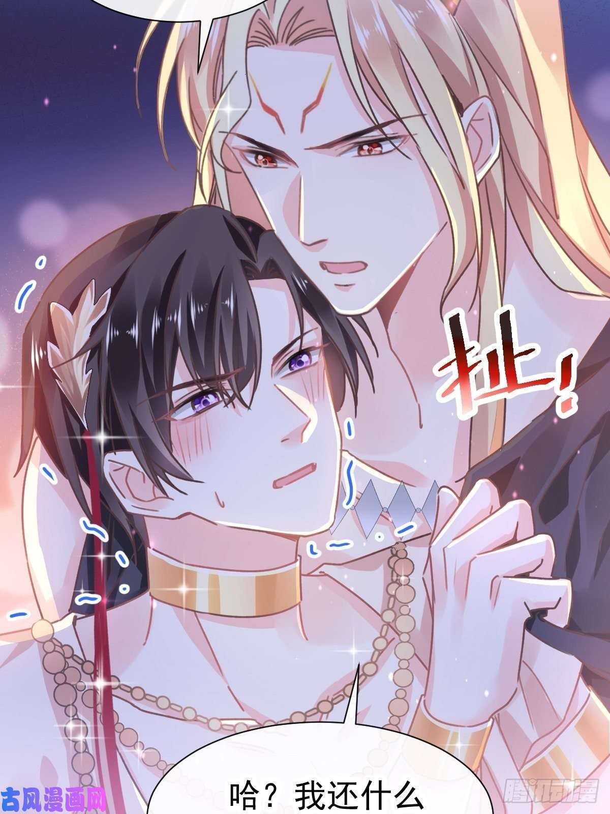 魔神的新娘003 选择他？