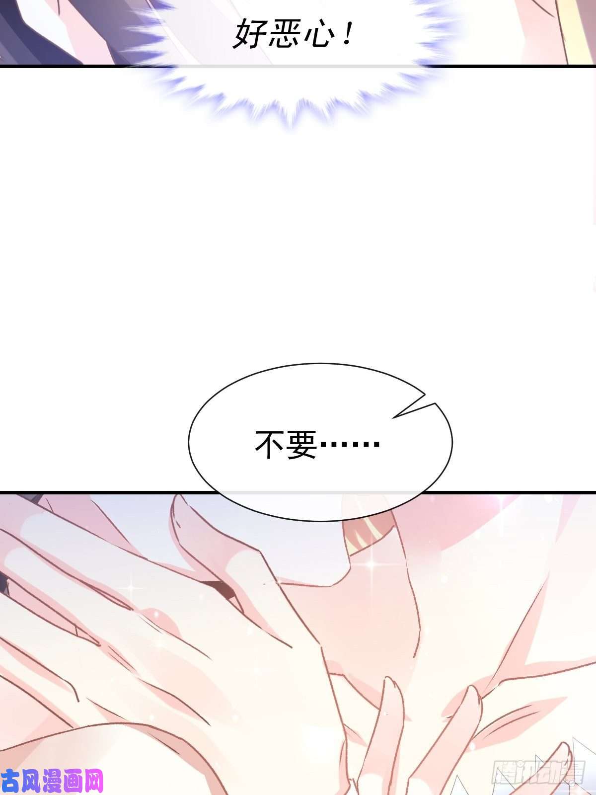 魔神的新娘003 选择他？