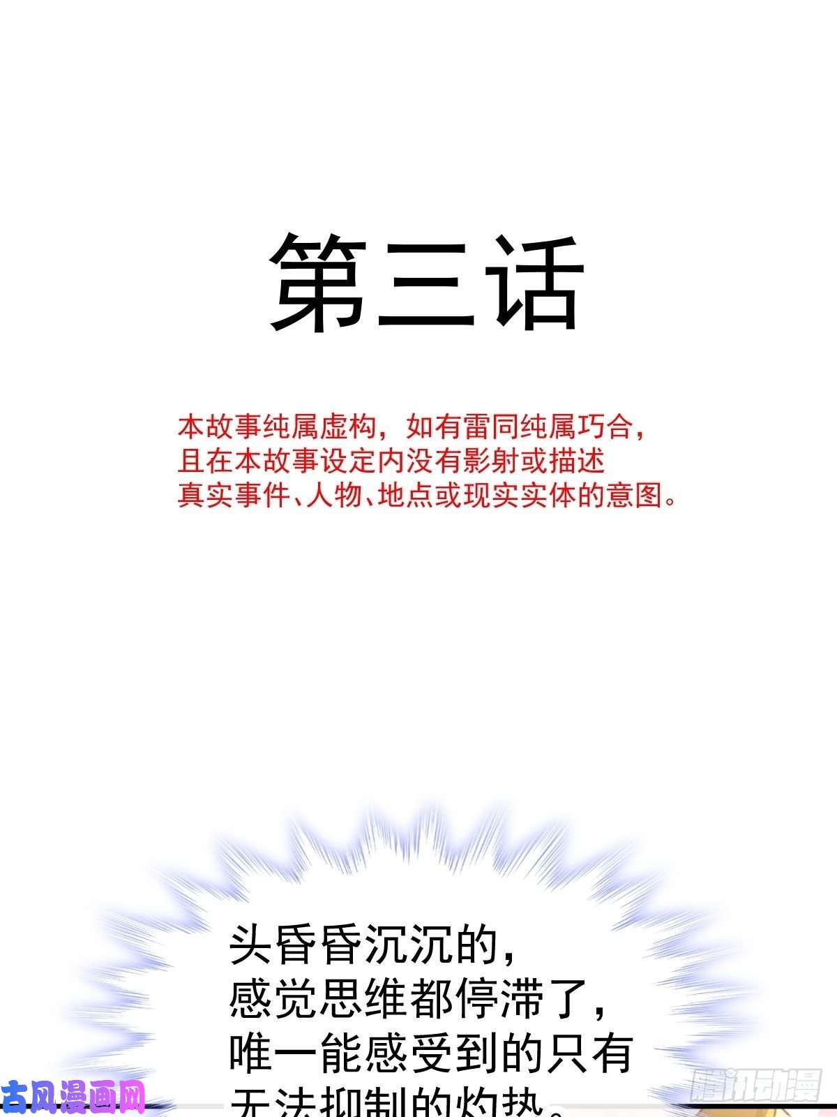 魔神的新娘003 选择他？