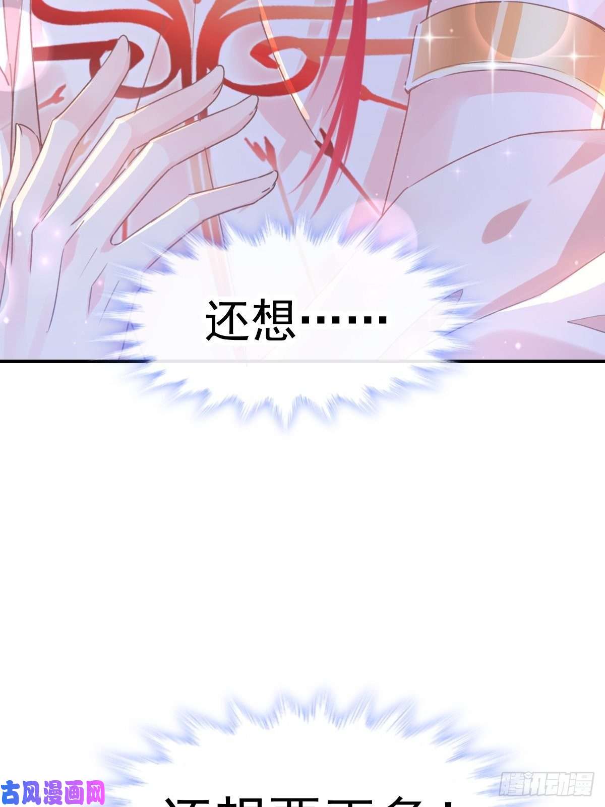 魔神的新娘003 选择他？