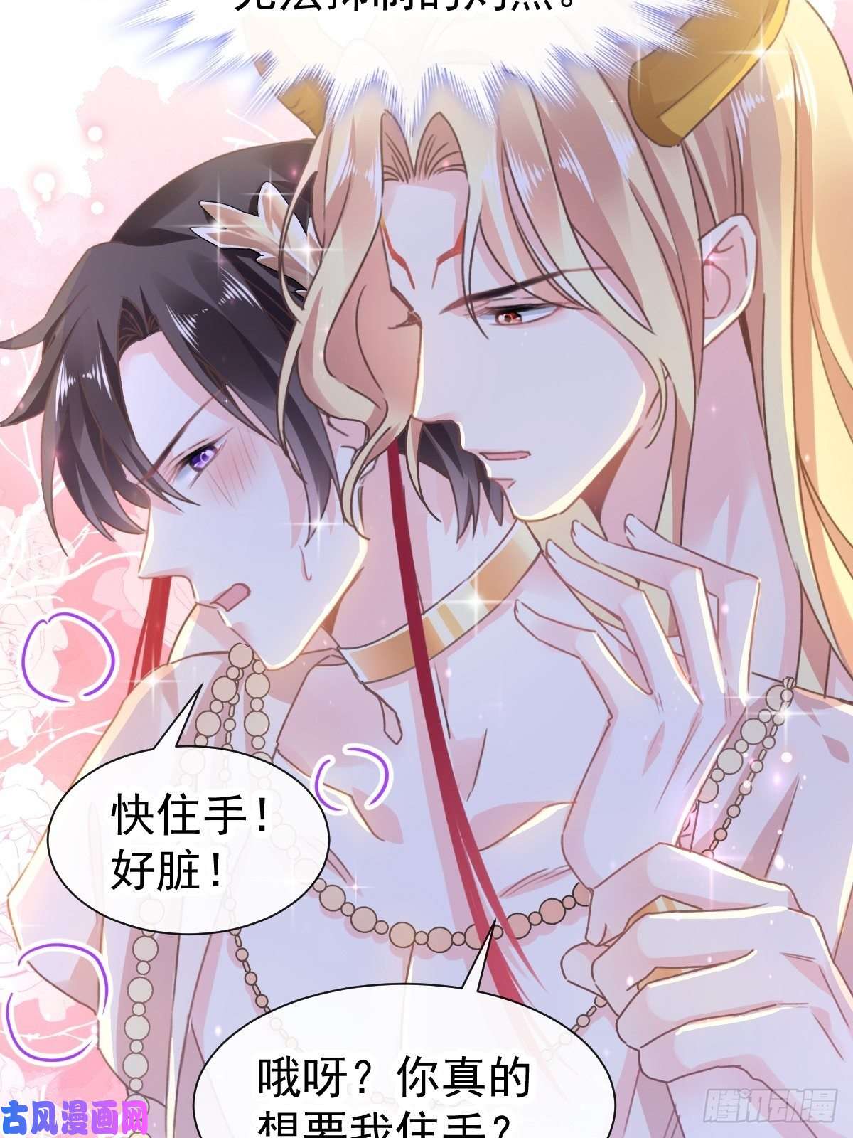 魔神的新娘003 选择他？