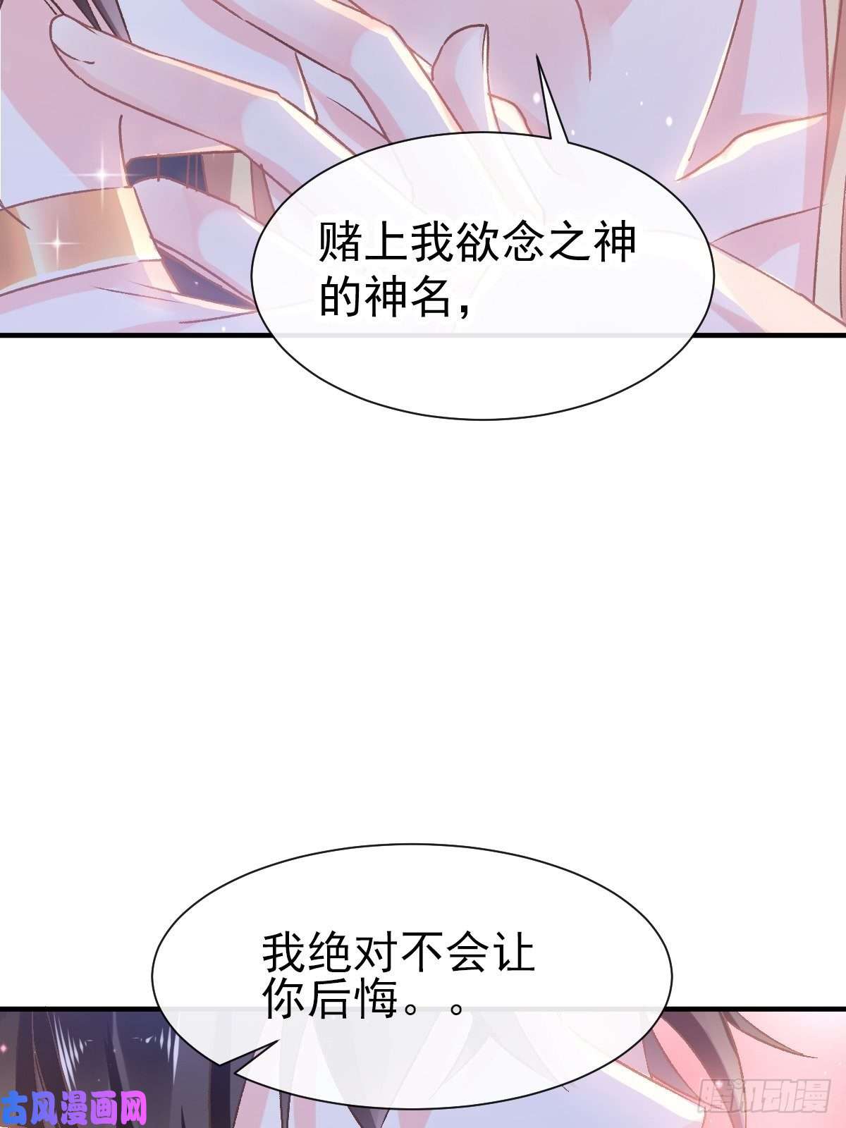 魔神的新娘003 选择他？