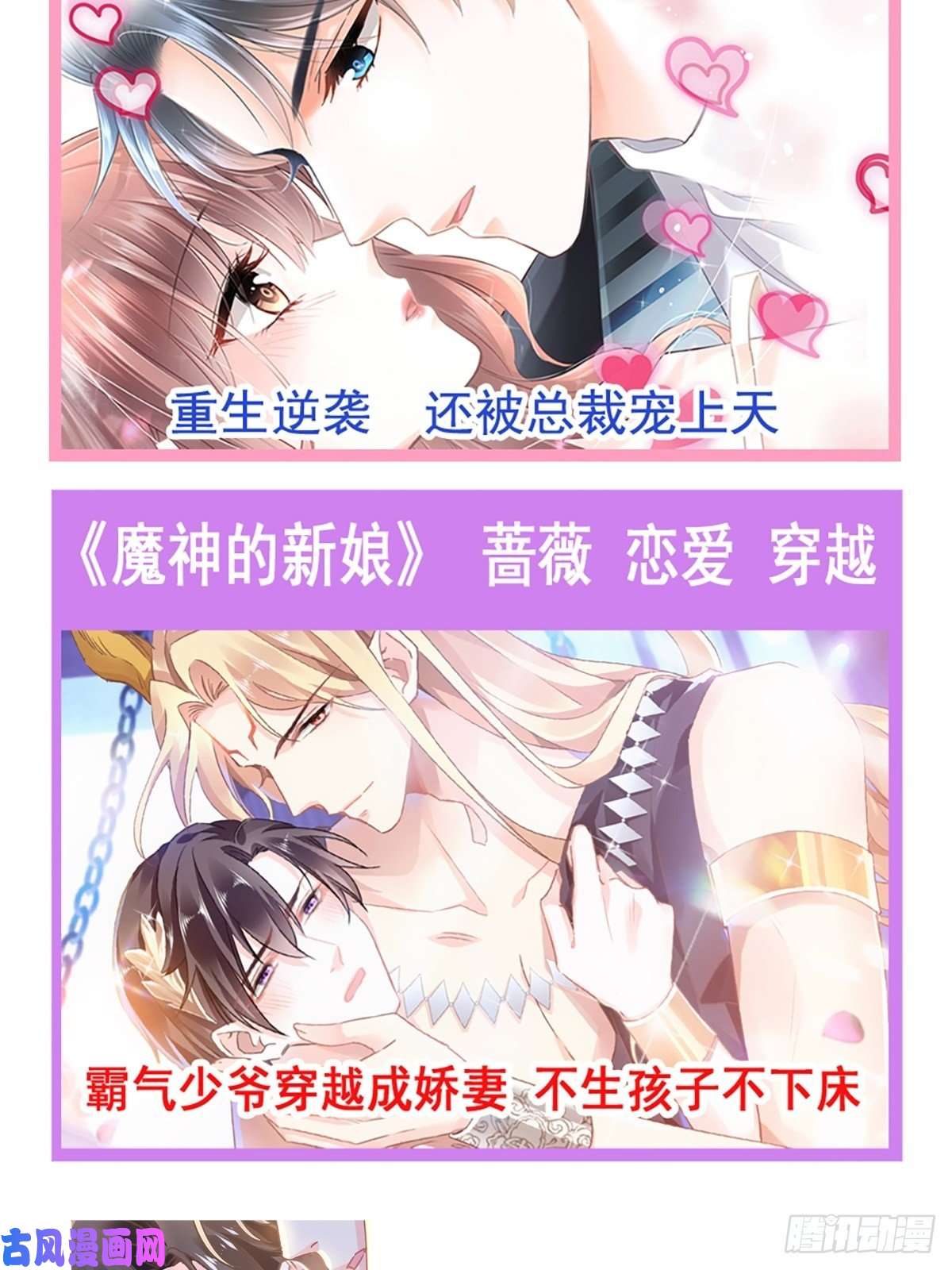 魔神的新娘003 选择他？