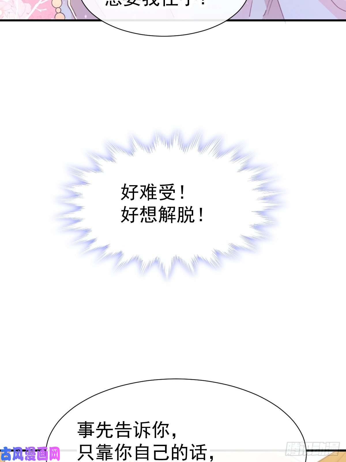 魔神的新娘003 选择他？