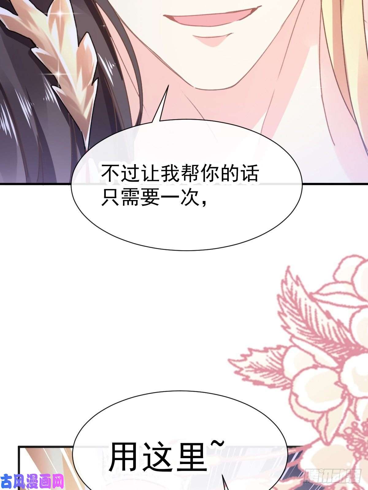 魔神的新娘003 选择他？