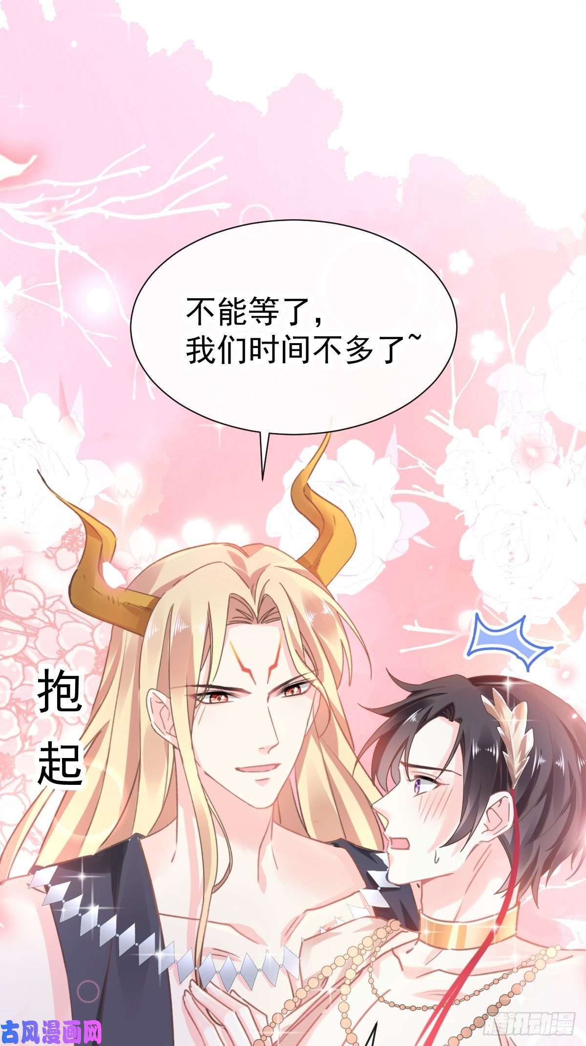 魔神的新娘004 初夜