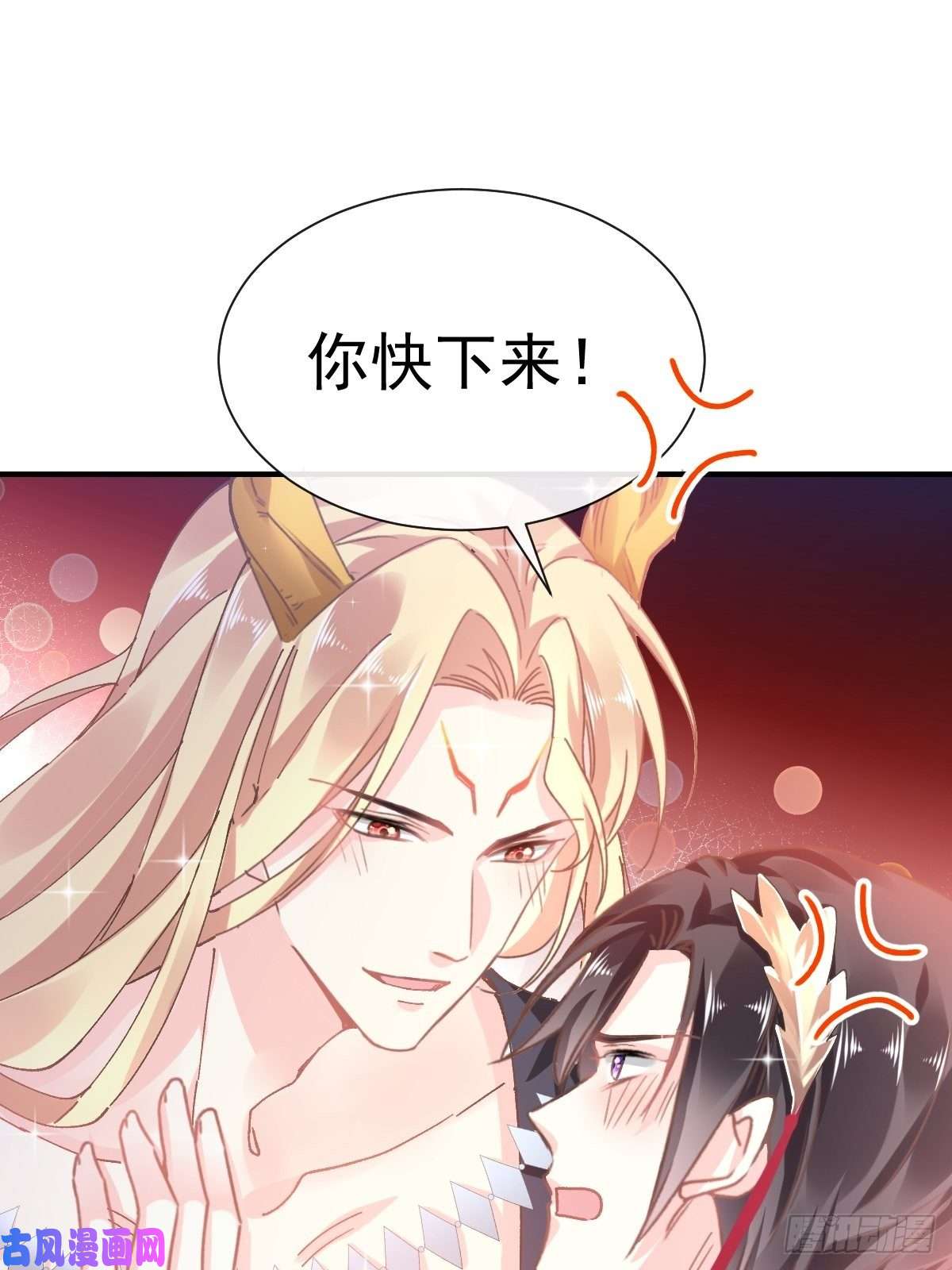 魔神的新娘004 初夜