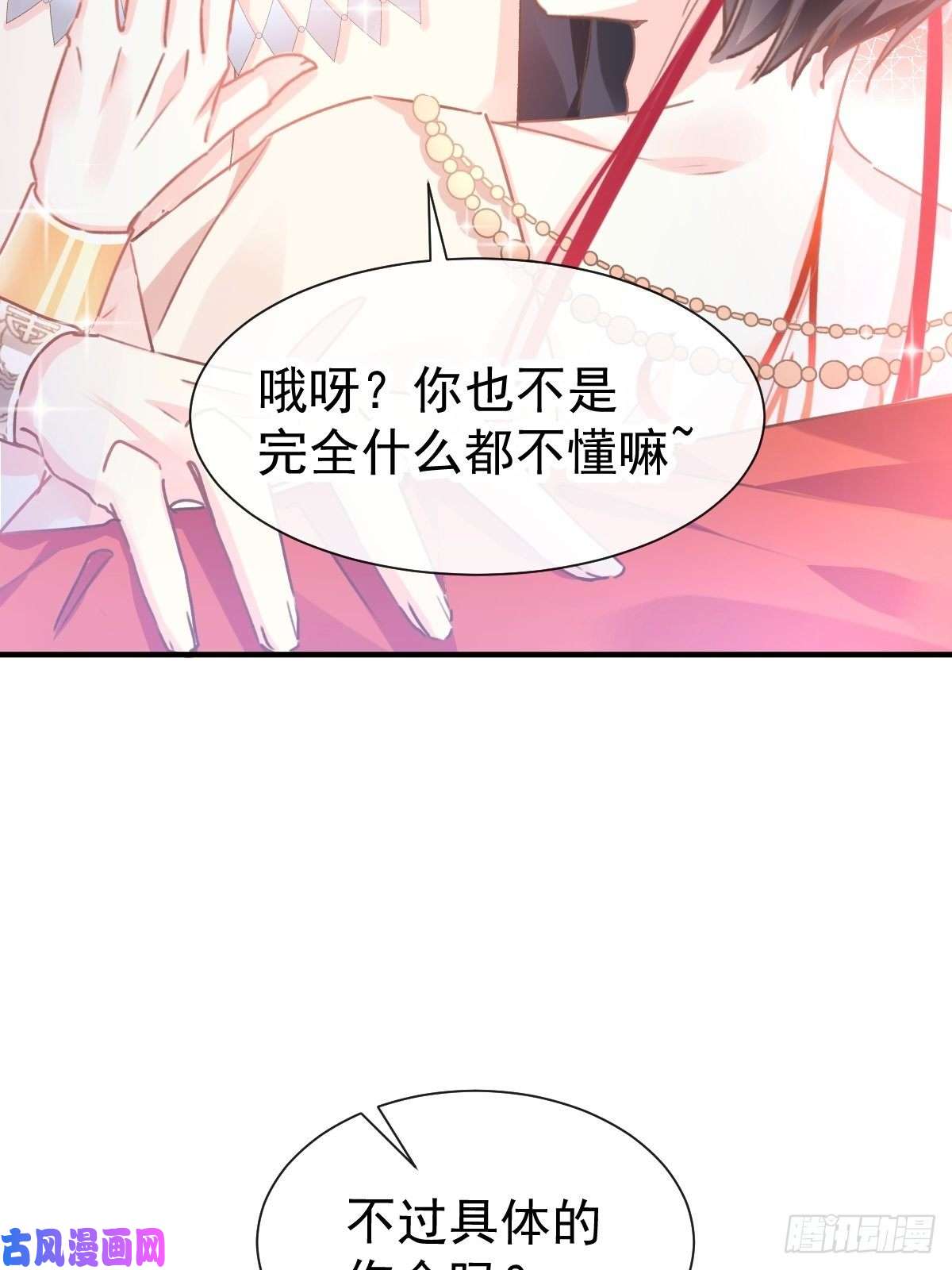 魔神的新娘004 初夜