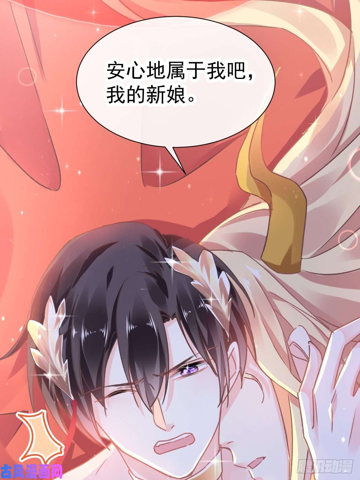 魔神的新娘004 初夜