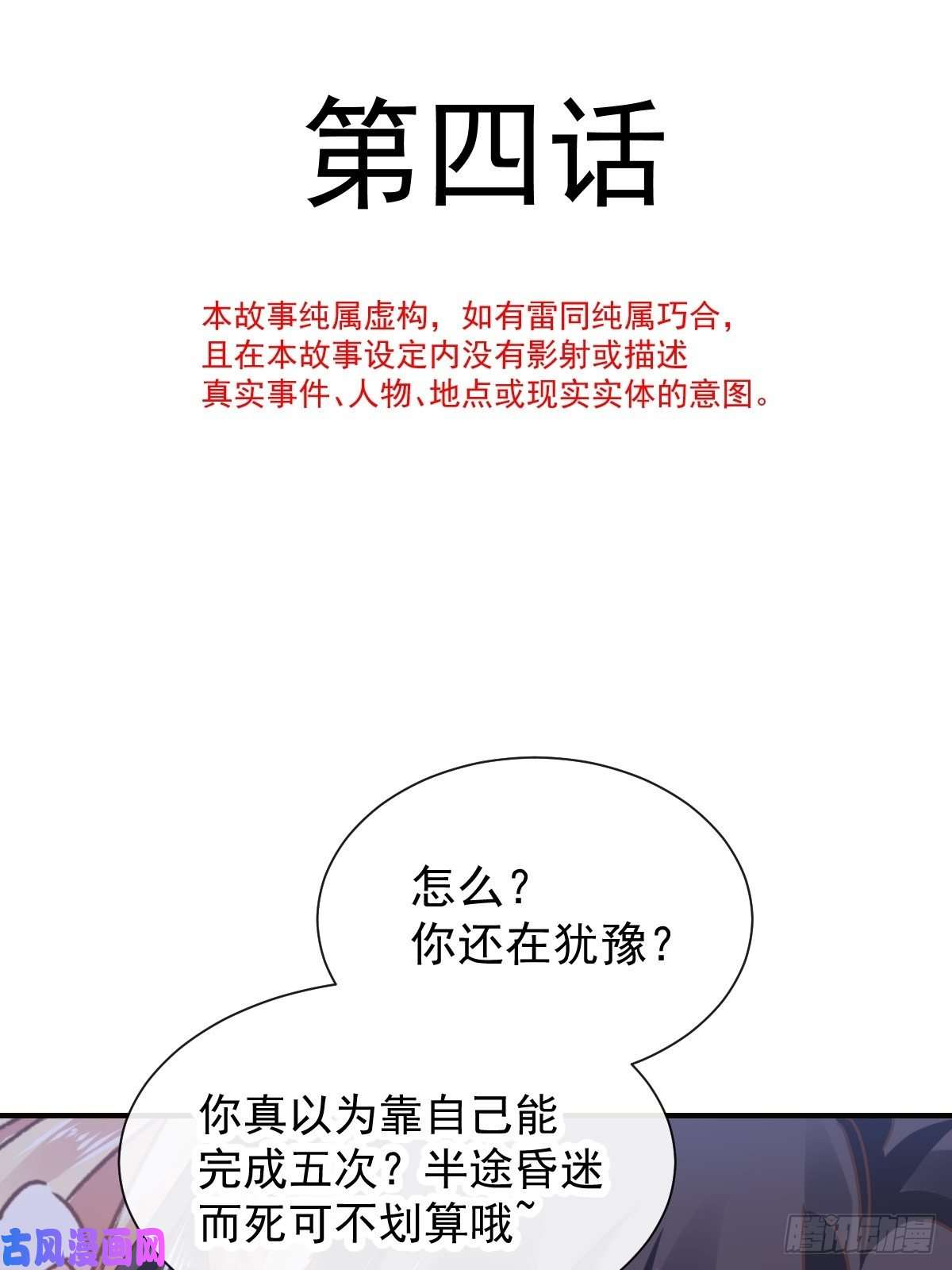 魔神的新娘004 初夜